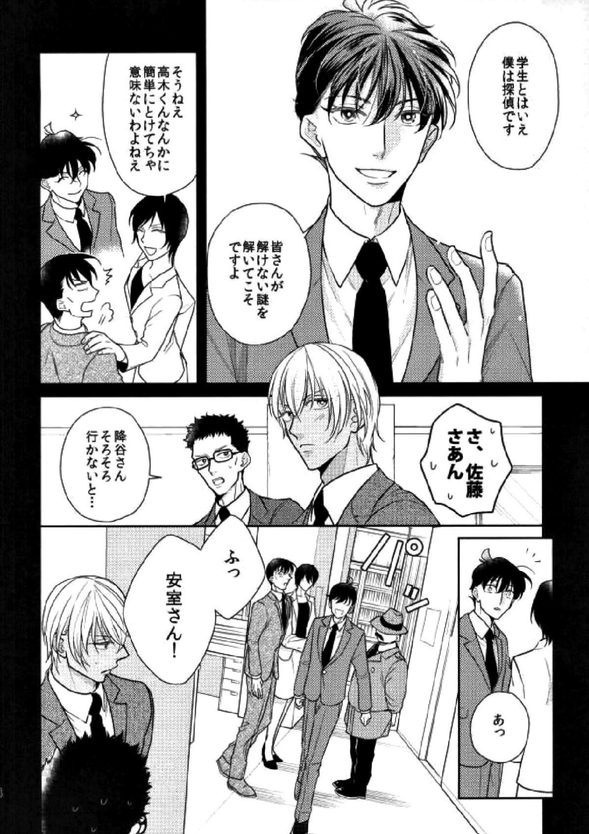 スパダリ!!【名探偵コナン/降新(降新)】 page 21