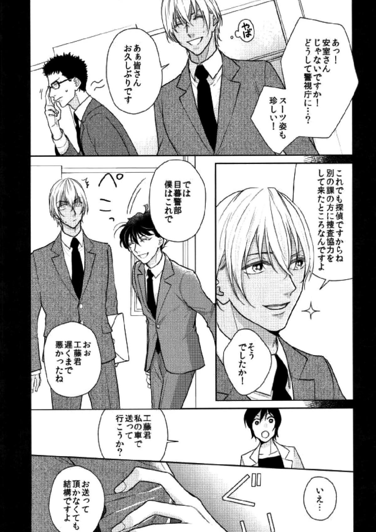 スパダリ!!【名探偵コナン/降新(降新)】 page 22