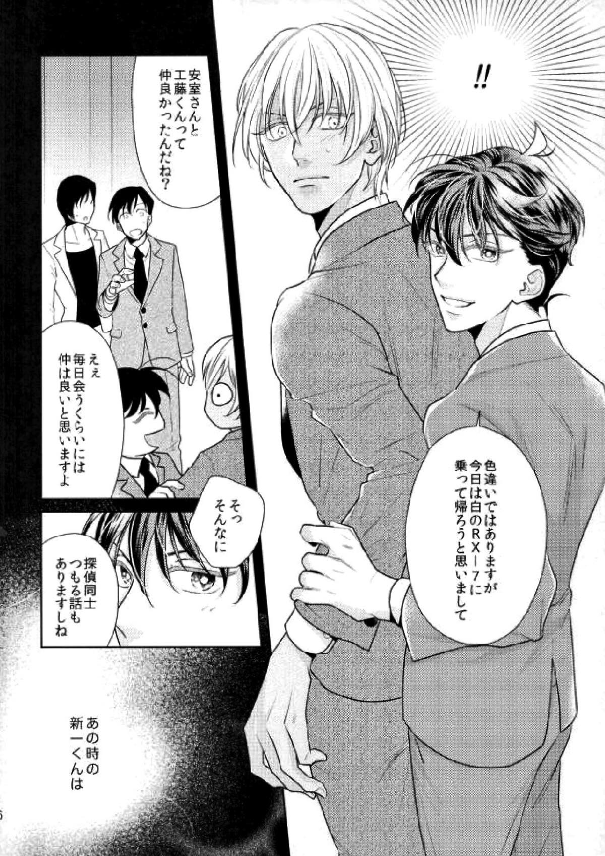 スパダリ!!【名探偵コナン/降新(降新)】 page 23