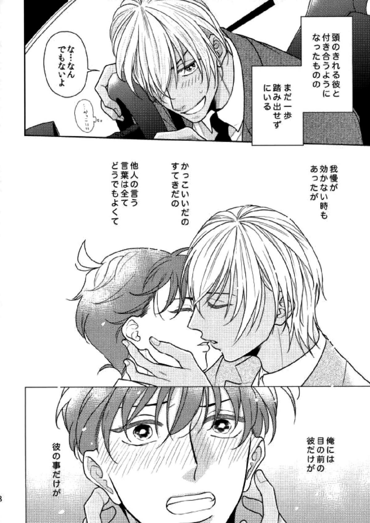 スパダリ!!【名探偵コナン/降新(降新)】 page 25