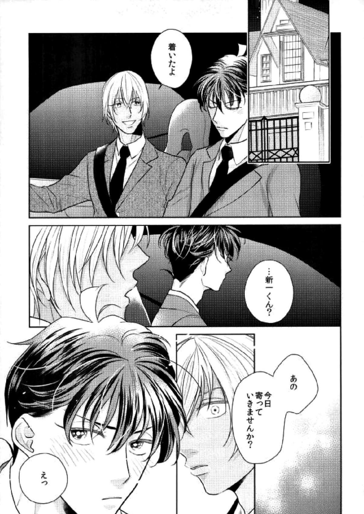スパダリ!!【名探偵コナン/降新(降新)】 page 26
