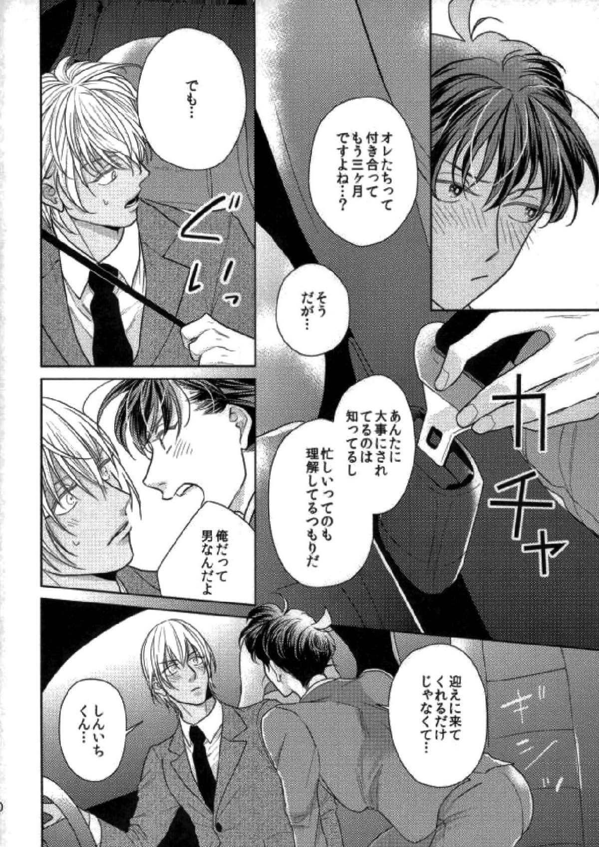 スパダリ!!【名探偵コナン/降新(降新)】 page 27