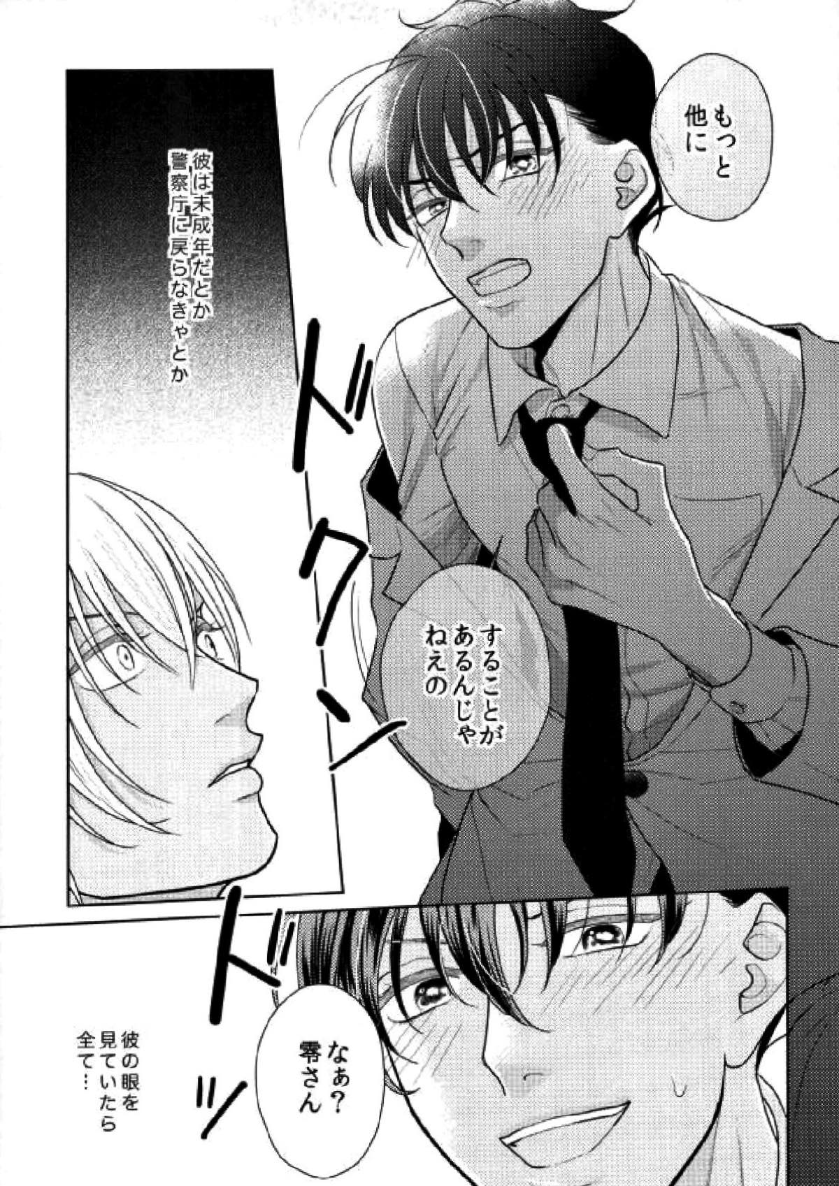 スパダリ!!【名探偵コナン/降新(降新)】 page 28