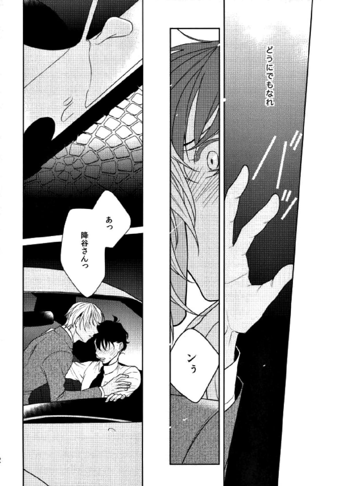 スパダリ!!【名探偵コナン/降新(降新)】 page 29
