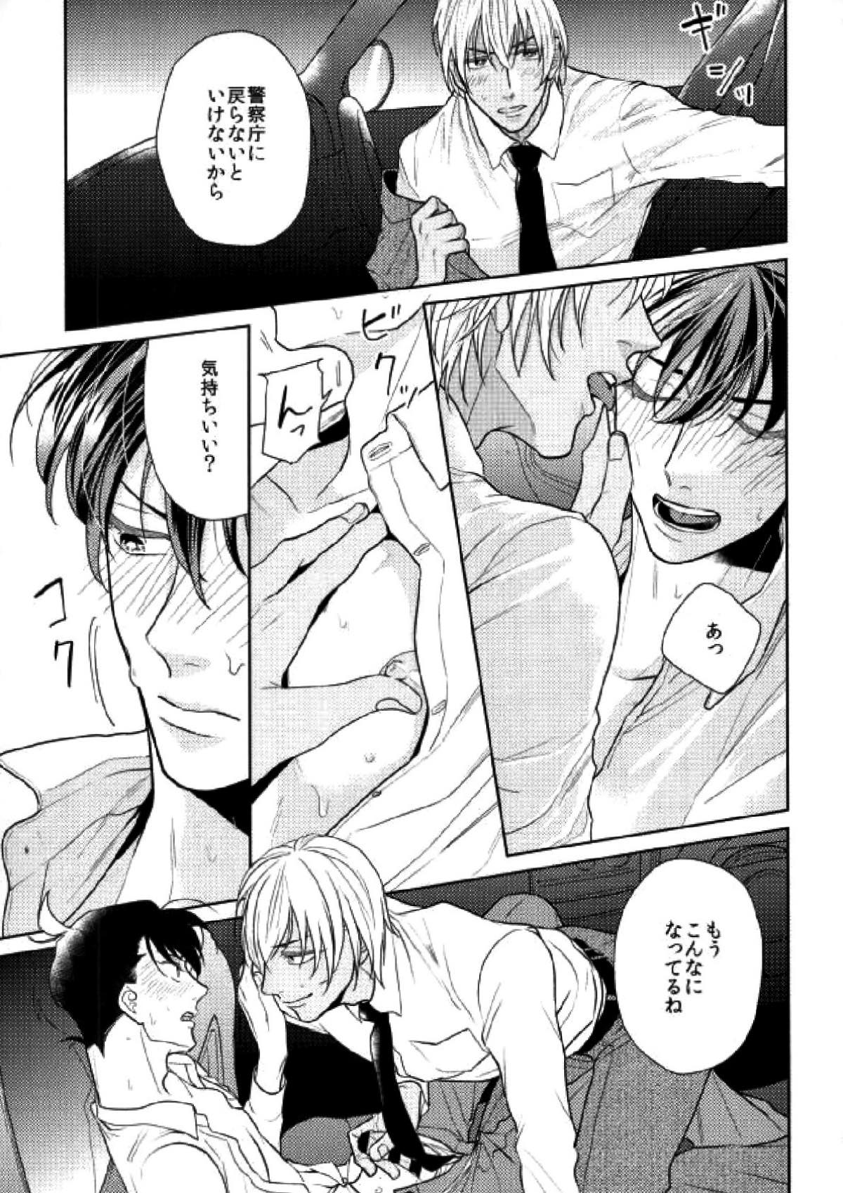 スパダリ!!【名探偵コナン/降新(降新)】 page 30