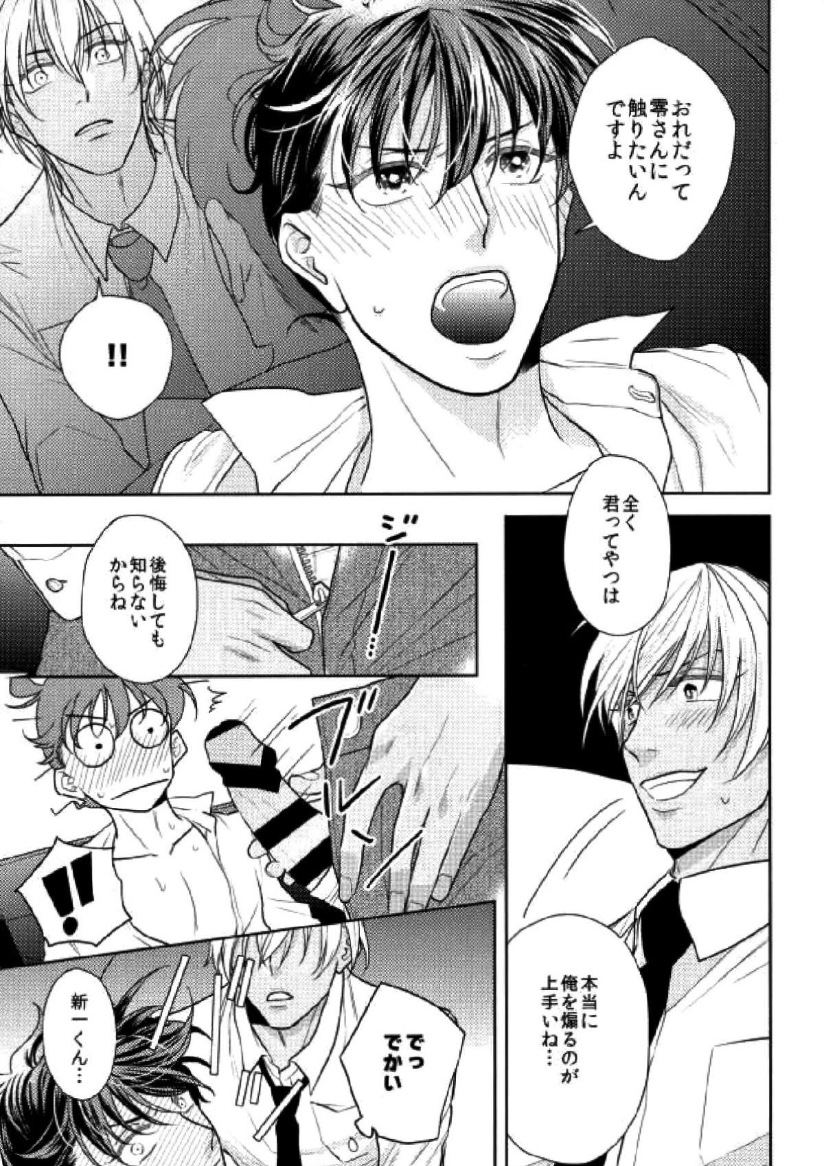 スパダリ!!【名探偵コナン/降新(降新)】 page 32
