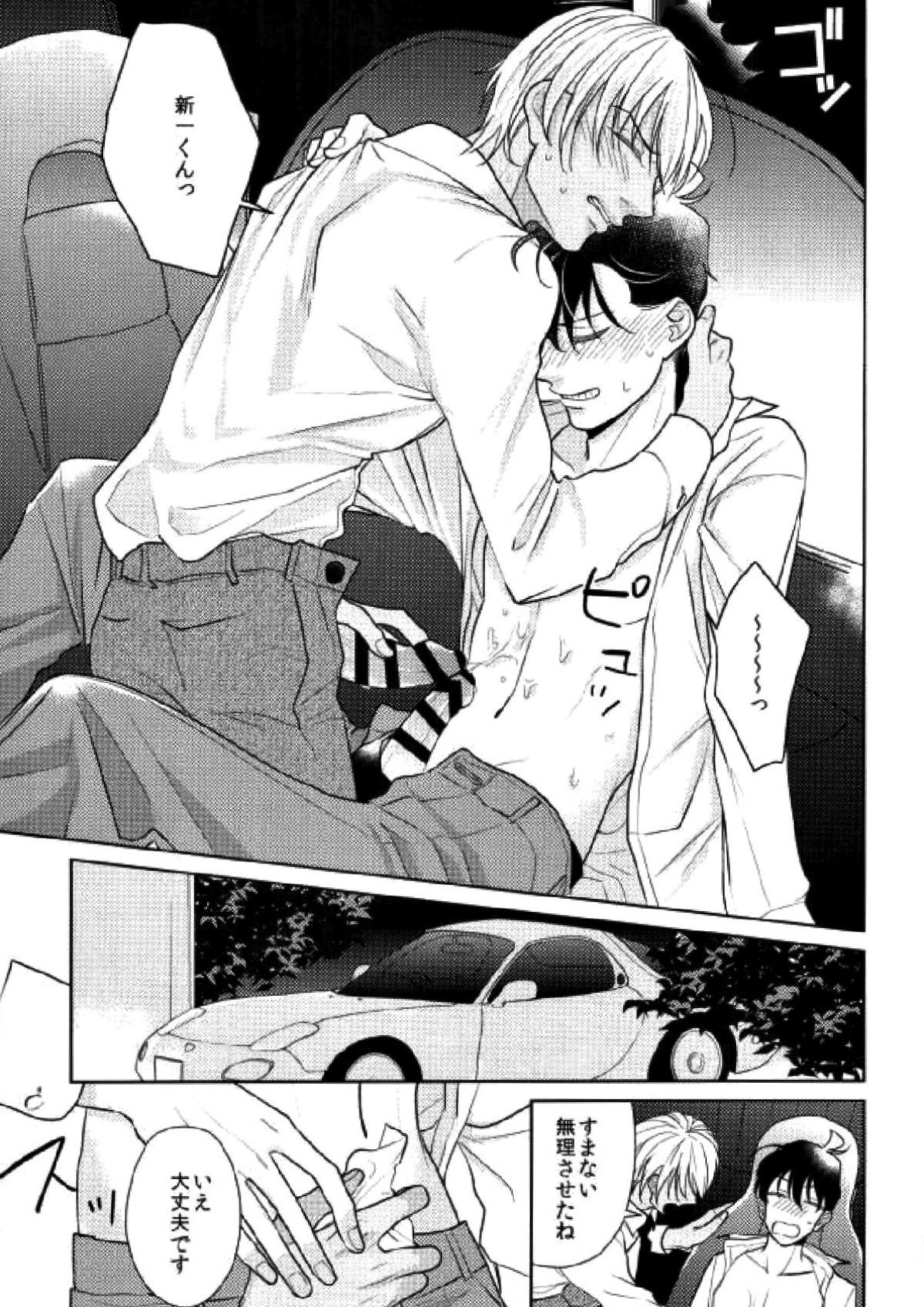 スパダリ!!【名探偵コナン/降新(降新)】 page 34