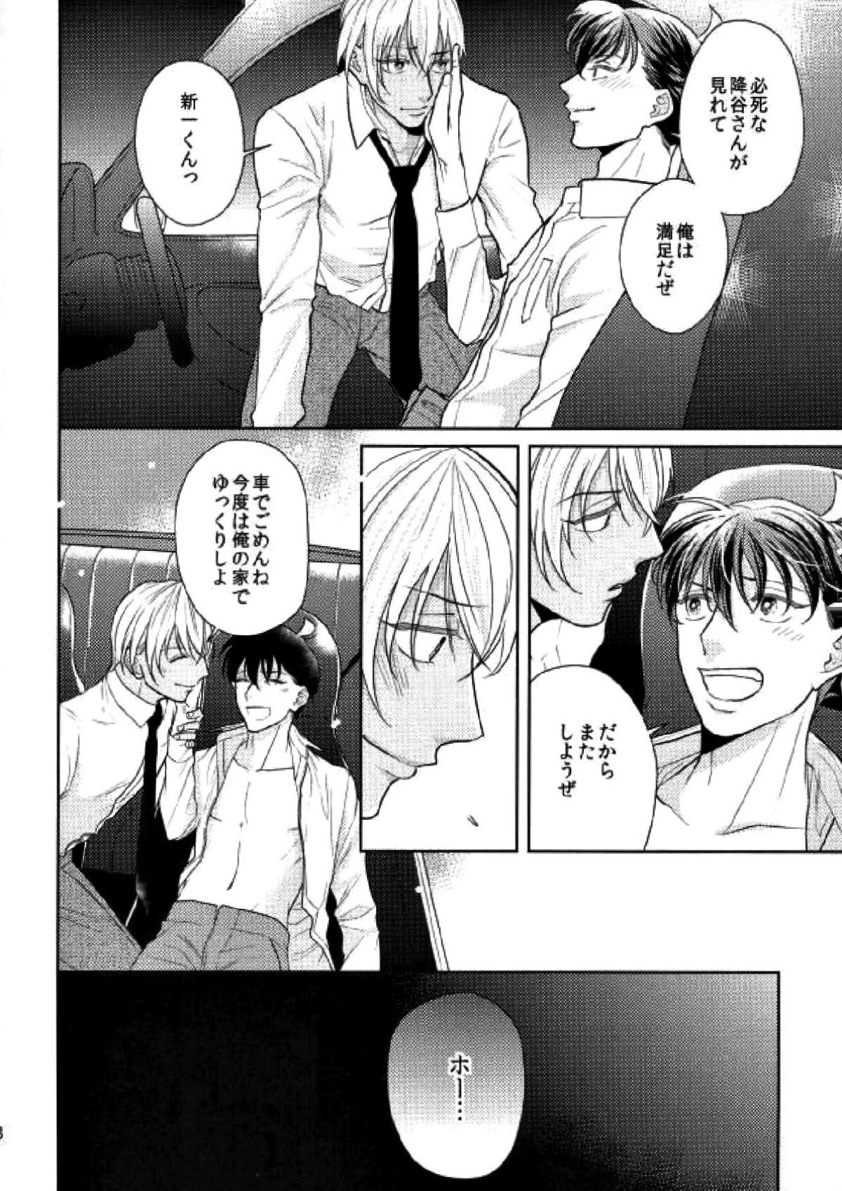 スパダリ!!【名探偵コナン/降新(降新)】 page 35