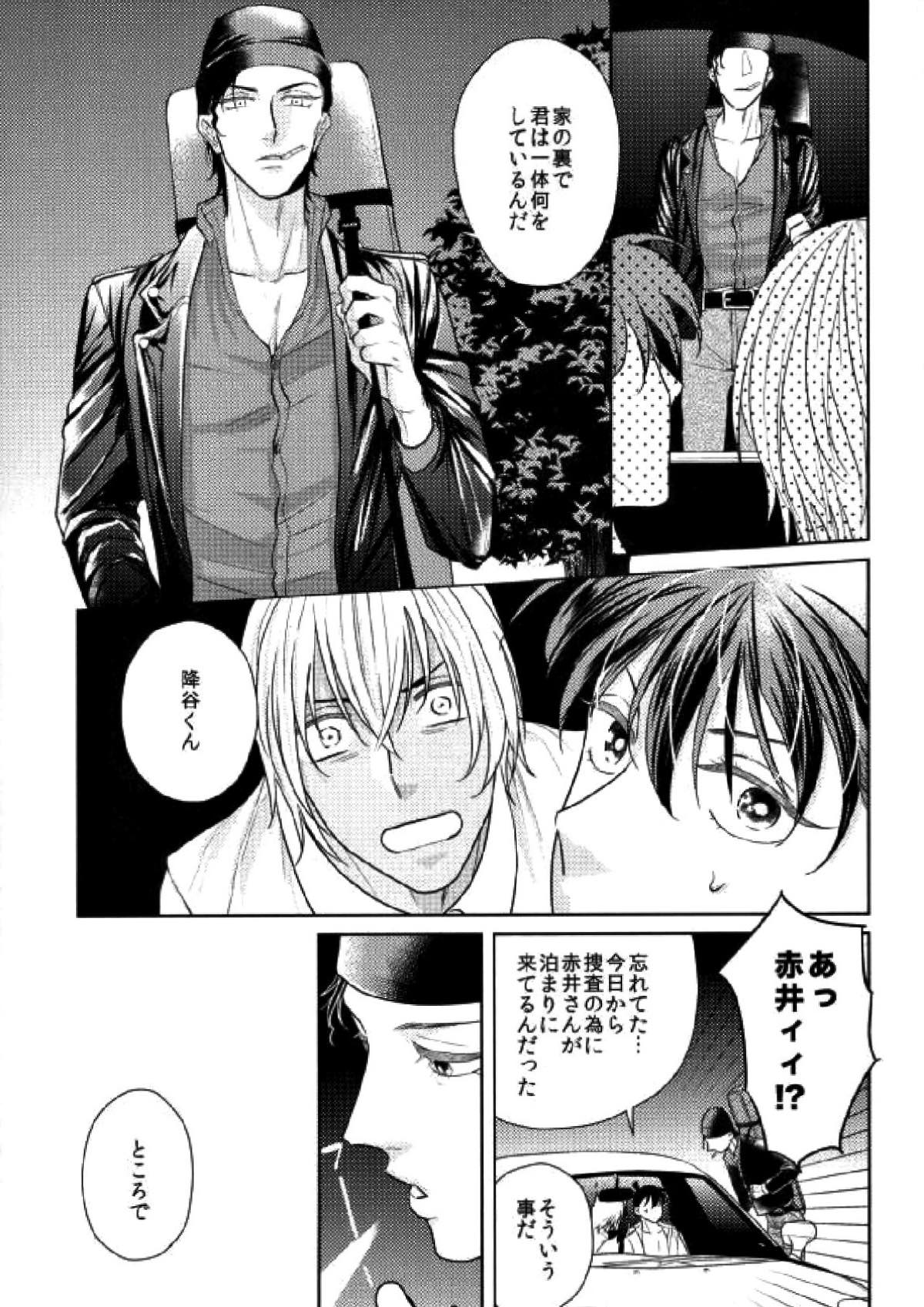 スパダリ!!【名探偵コナン/降新(降新)】 page 36