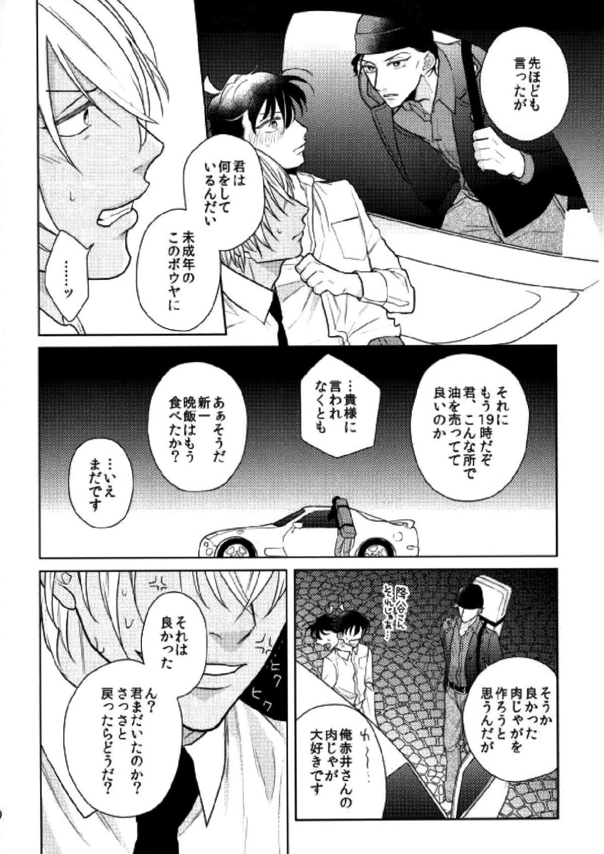 スパダリ!!【名探偵コナン/降新(降新)】 page 37