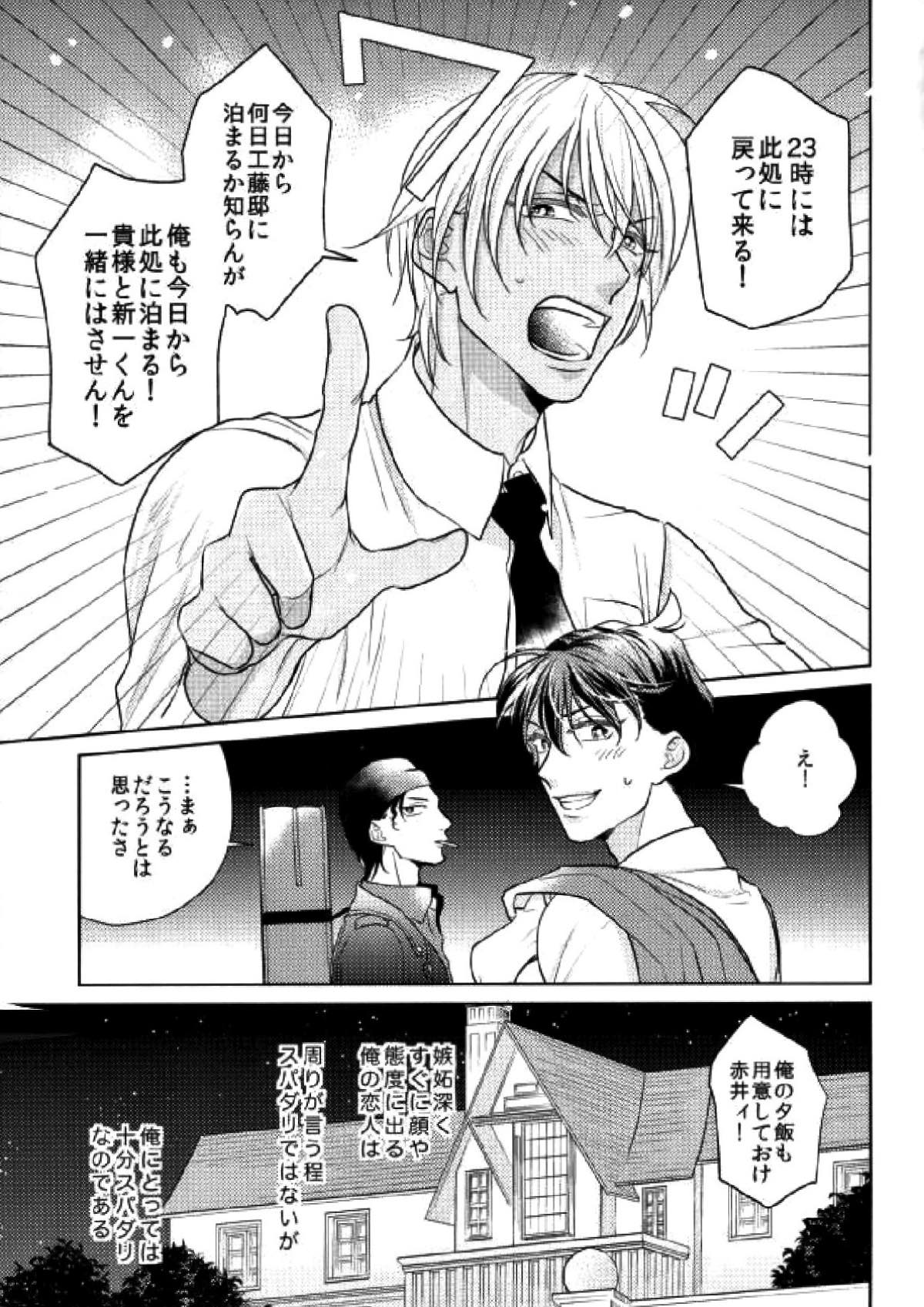 スパダリ!!【名探偵コナン/降新(降新)】 page 38