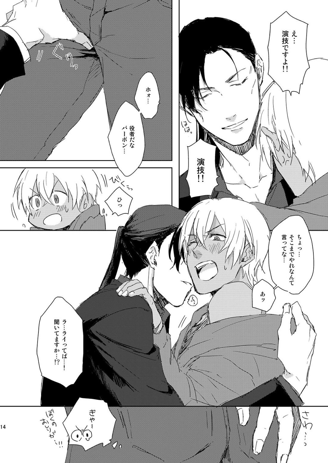 SWEET TRAP【名探偵コナン/ライバボ】 page 13