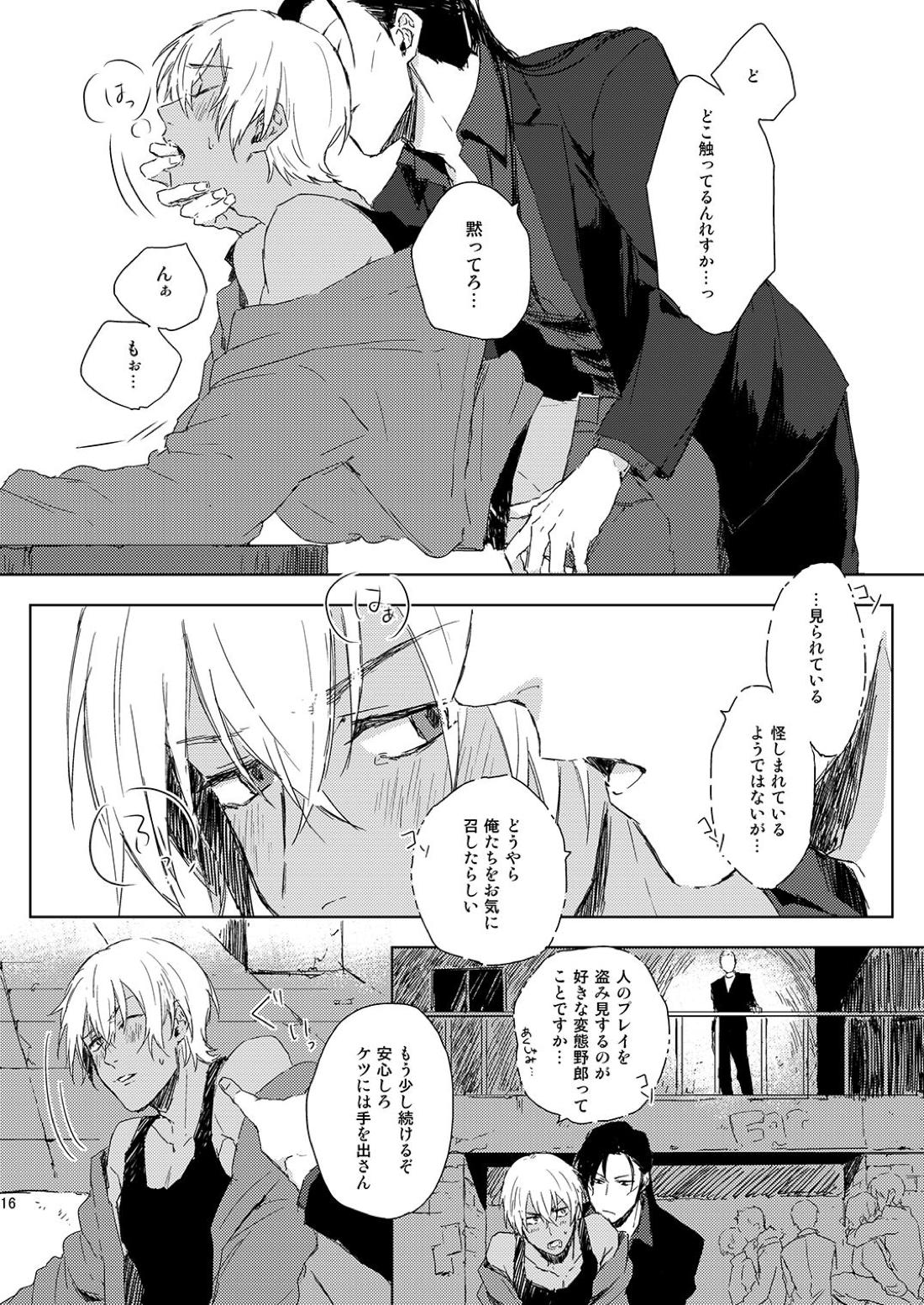 SWEET TRAP【名探偵コナン/ライバボ】 page 15