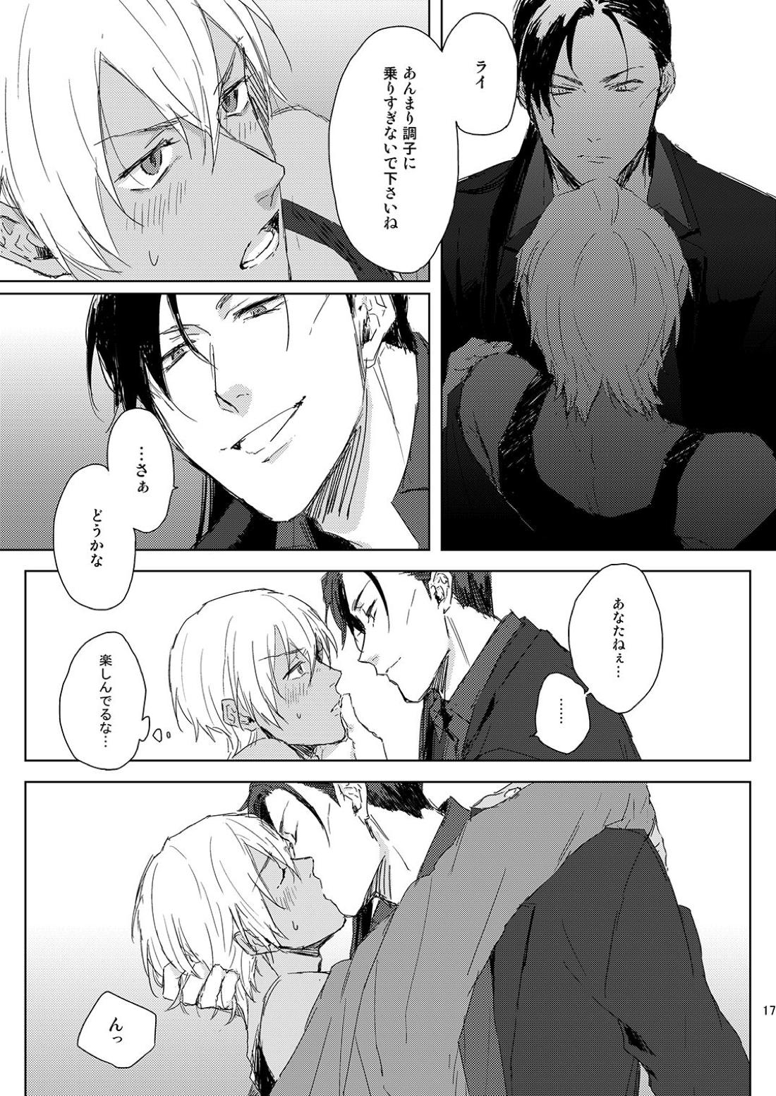 SWEET TRAP【名探偵コナン/ライバボ】 page 16