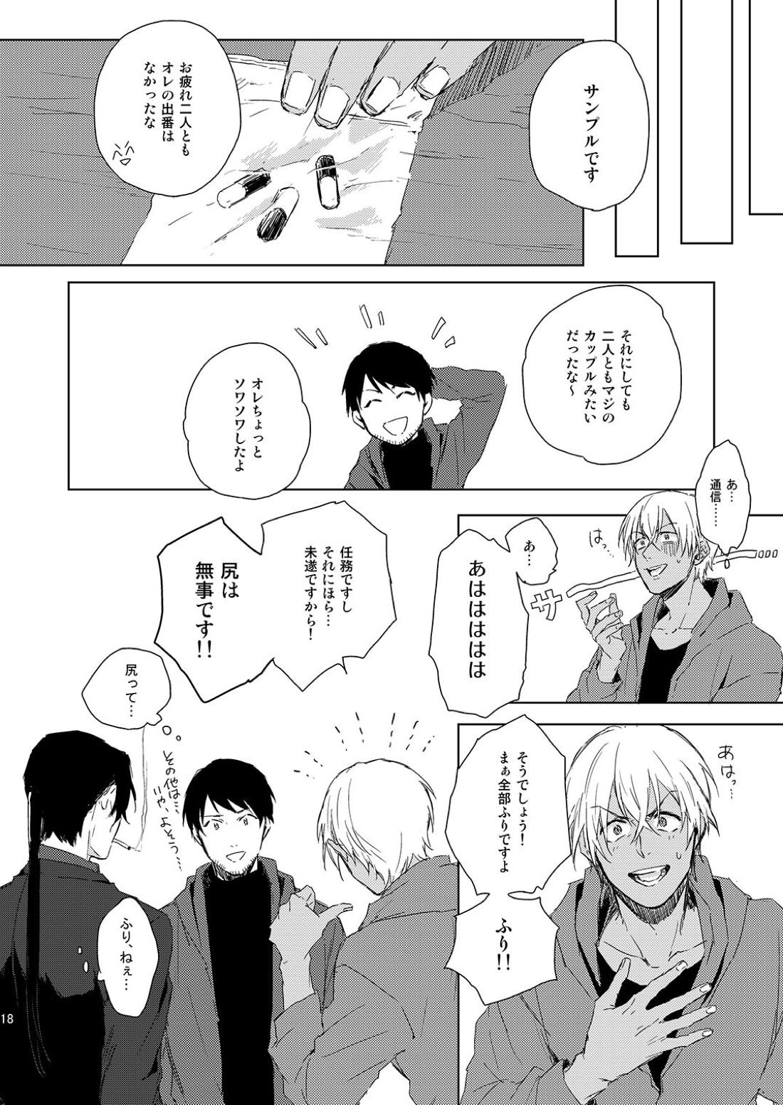 SWEET TRAP【名探偵コナン/ライバボ】 page 17