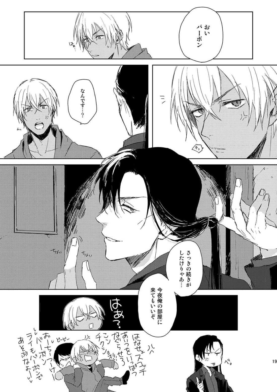 SWEET TRAP【名探偵コナン/ライバボ】 page 18