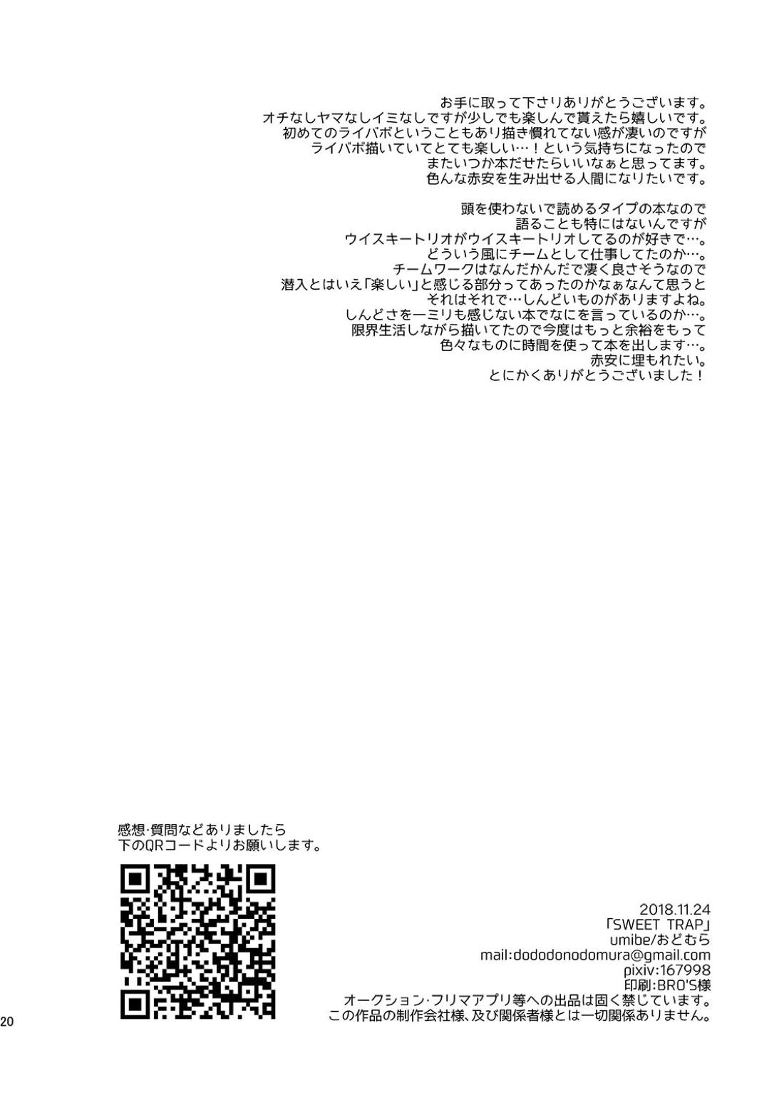 SWEET TRAP【名探偵コナン/ライバボ】 page 19