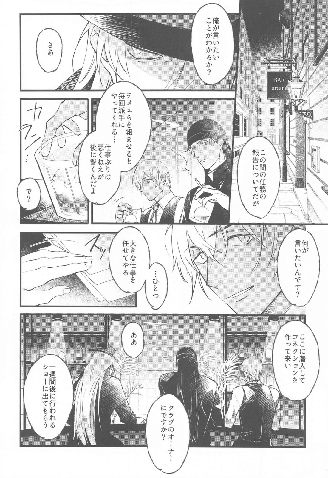 DEVIOUS LOVERS 【名探偵コナン/ライバボ】 page 11