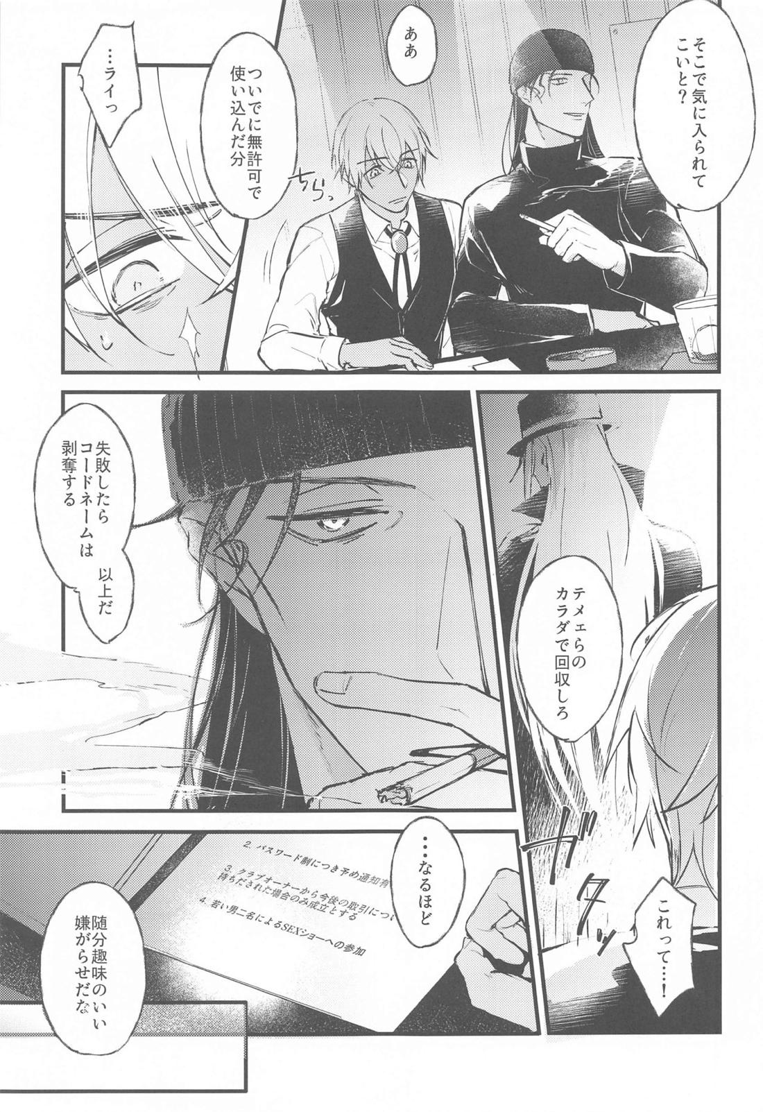 DEVIOUS LOVERS 【名探偵コナン/ライバボ】 page 12