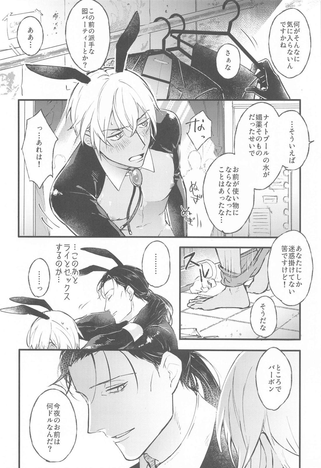 DEVIOUS LOVERS 【名探偵コナン/ライバボ】 page 13