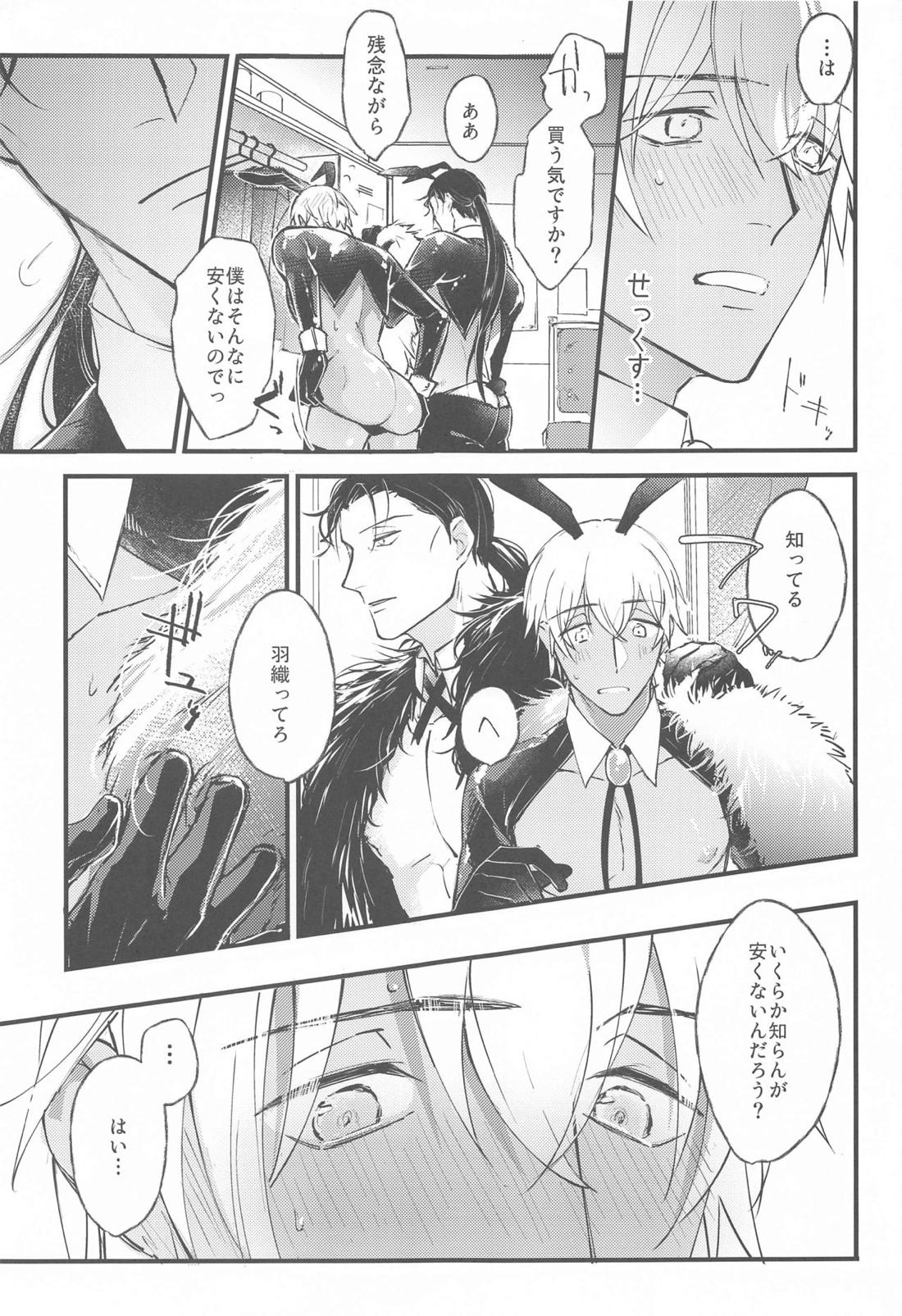 DEVIOUS LOVERS 【名探偵コナン/ライバボ】 page 14