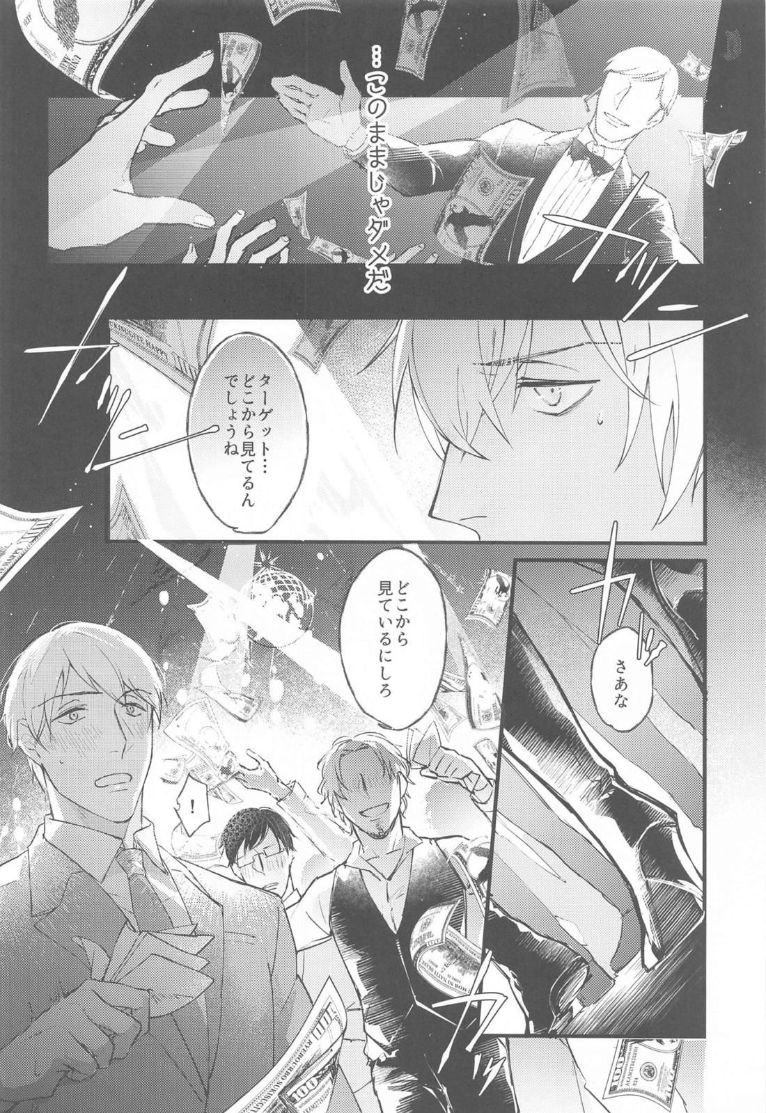 DEVIOUS LOVERS 【名探偵コナン/ライバボ】 page 15