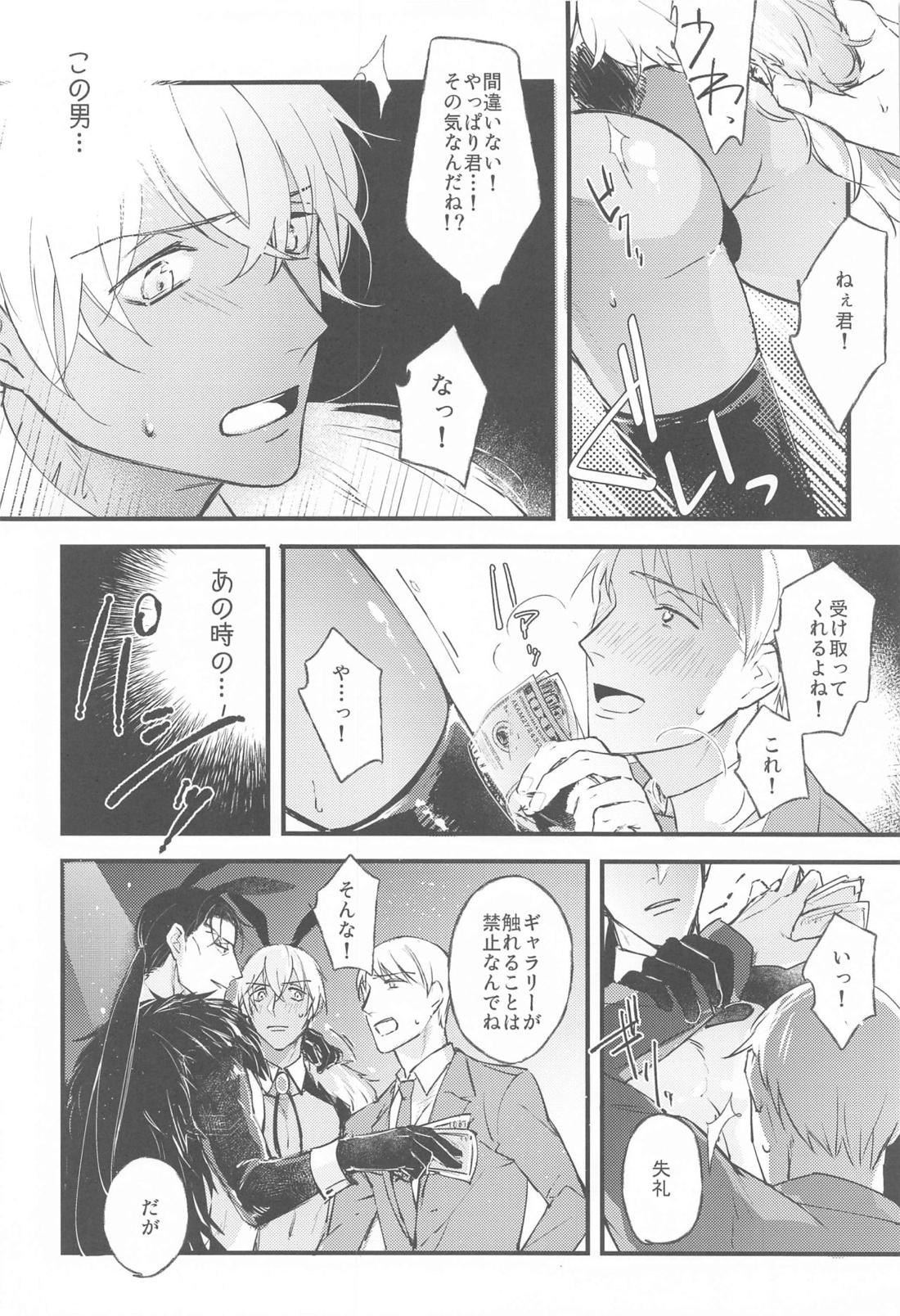 DEVIOUS LOVERS 【名探偵コナン/ライバボ】 page 17