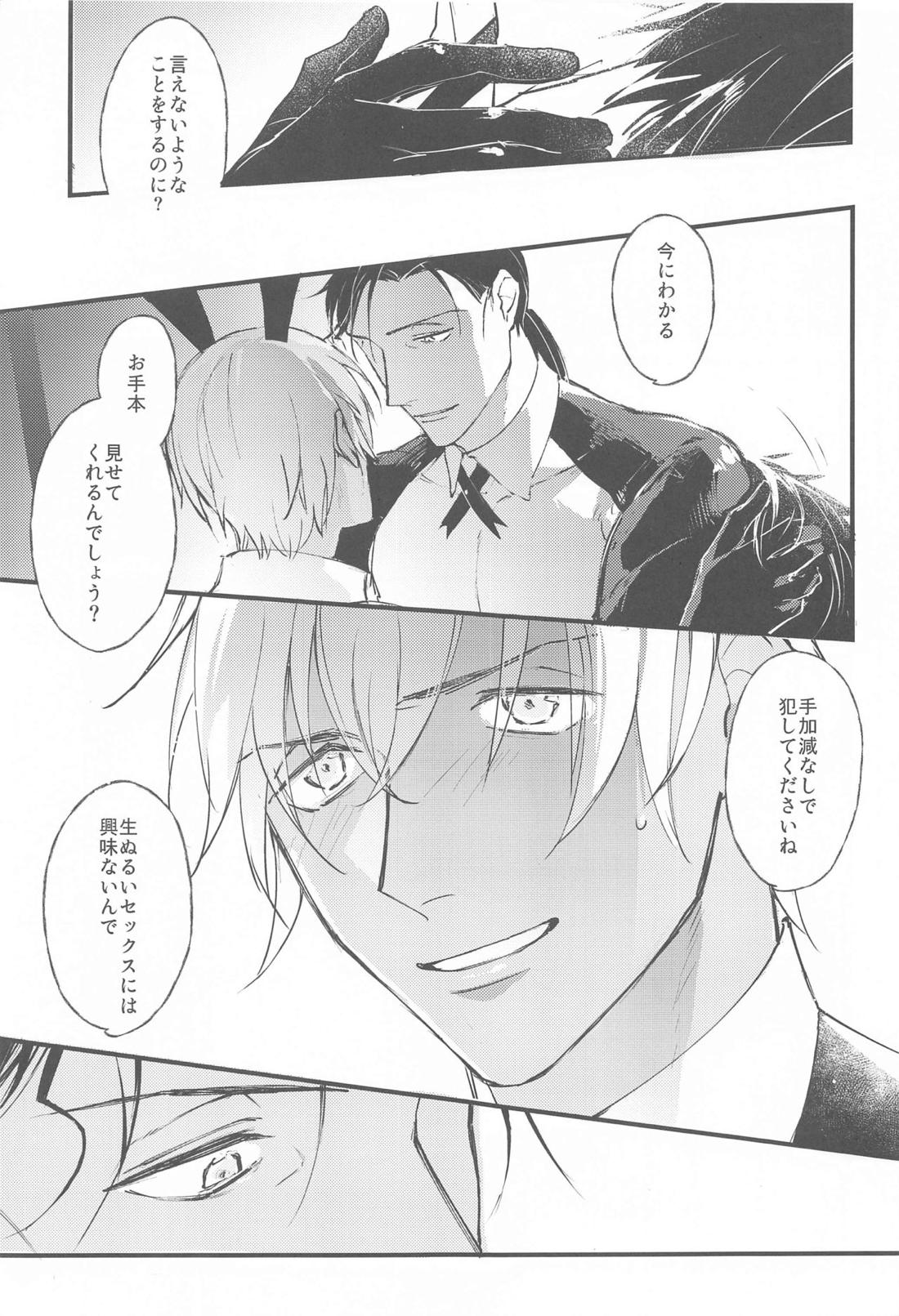 DEVIOUS LOVERS 【名探偵コナン/ライバボ】 page 20