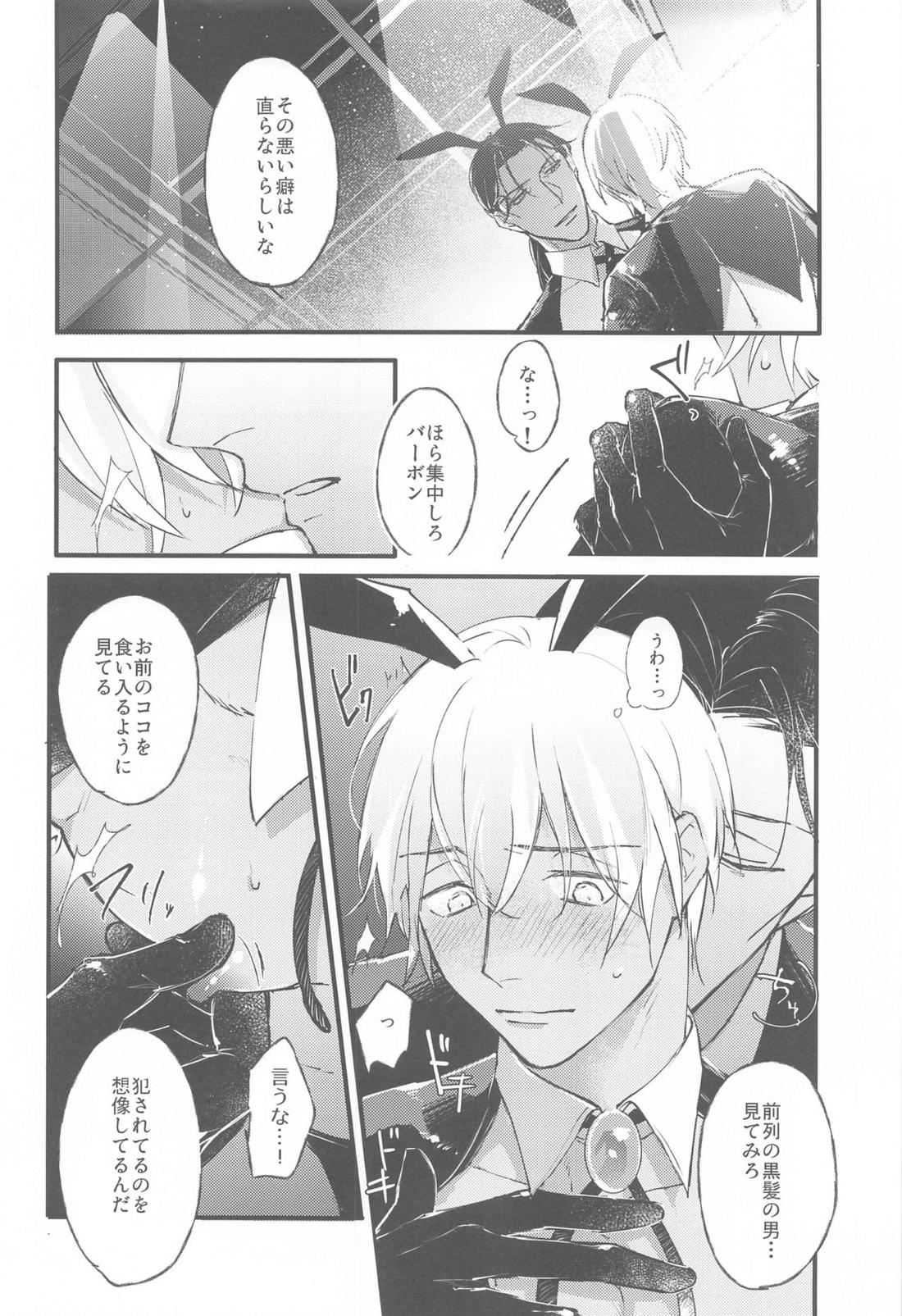 DEVIOUS LOVERS 【名探偵コナン/ライバボ】 page 21