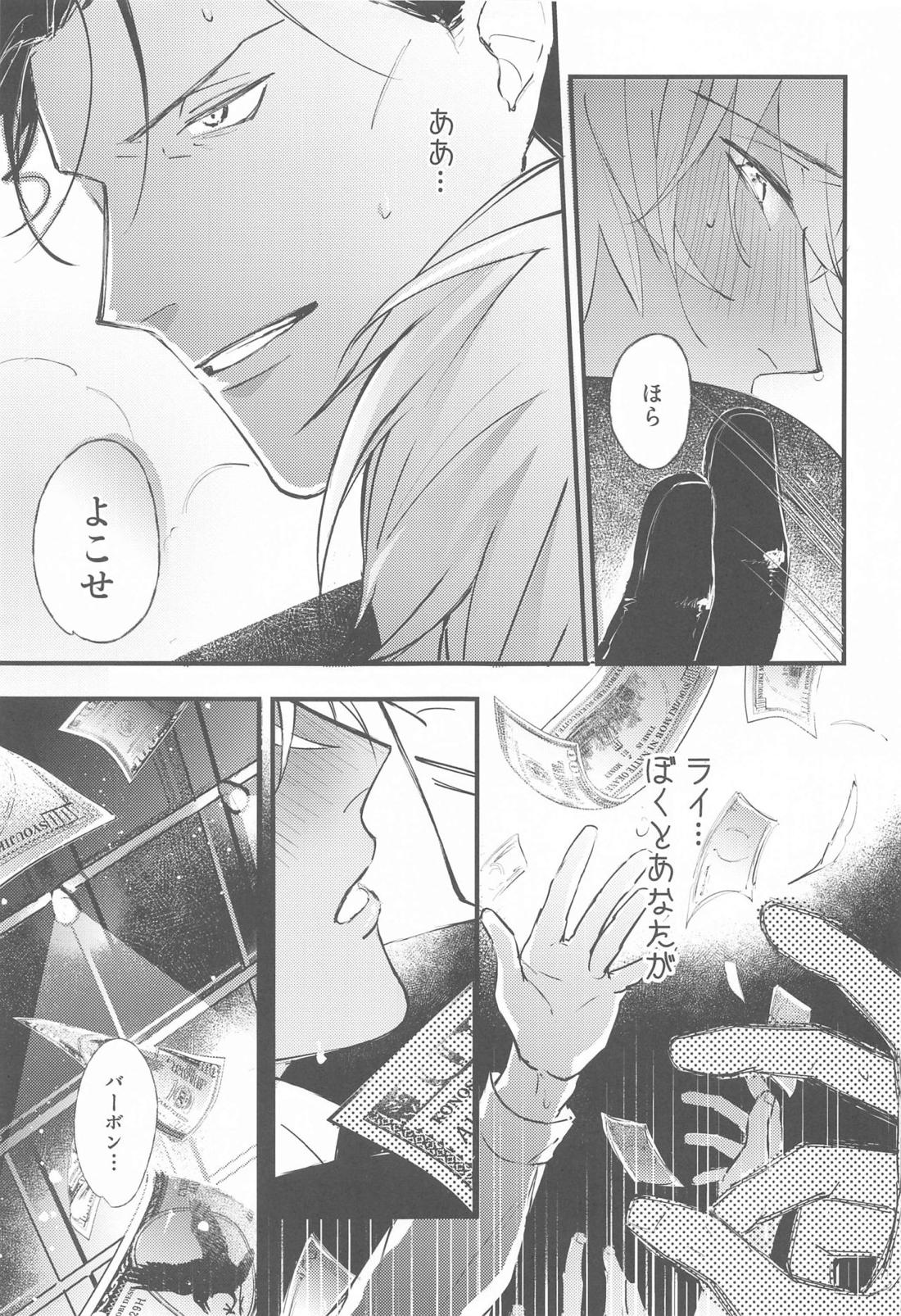 DEVIOUS LOVERS 【名探偵コナン/ライバボ】 page 26