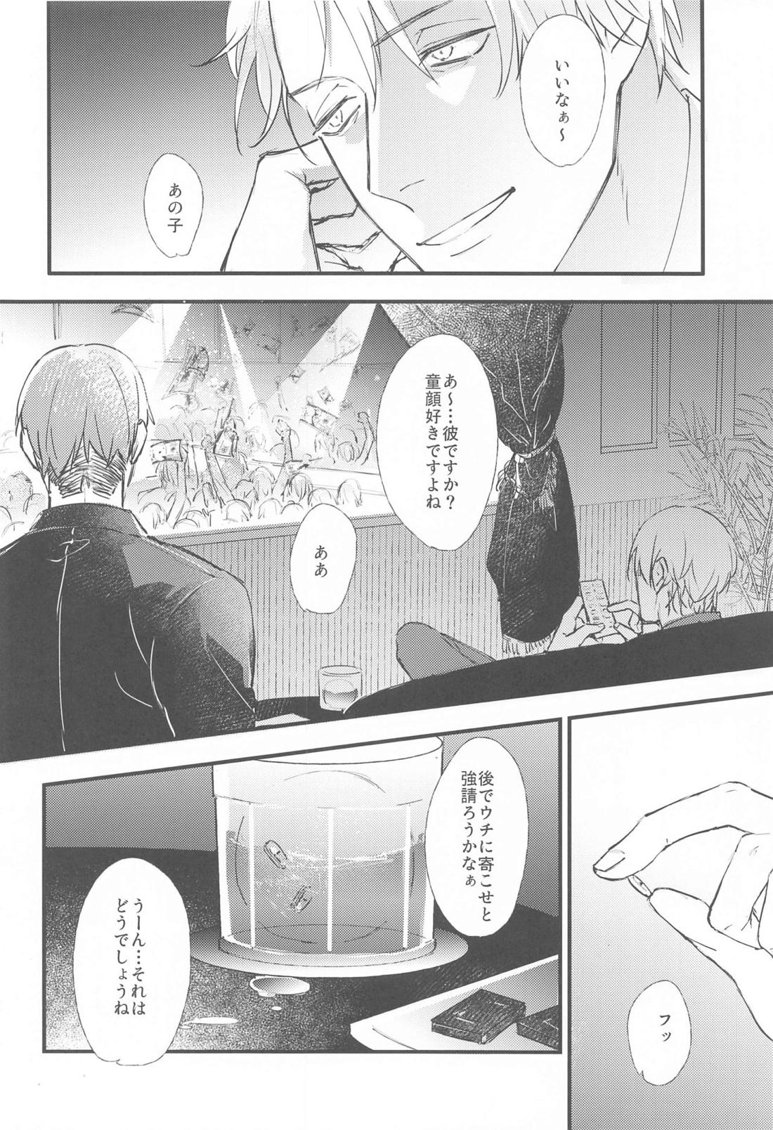 DEVIOUS LOVERS 【名探偵コナン/ライバボ】 page 37
