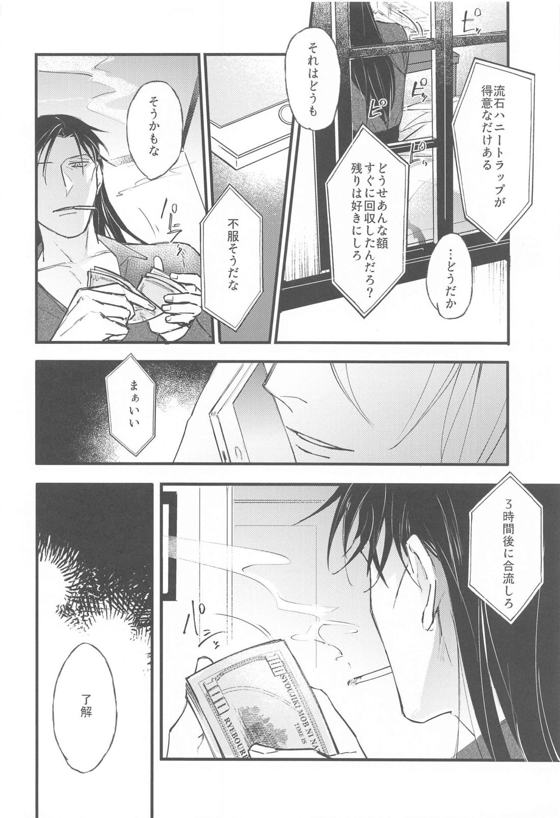 DEVIOUS LOVERS 【名探偵コナン/ライバボ】 page 45
