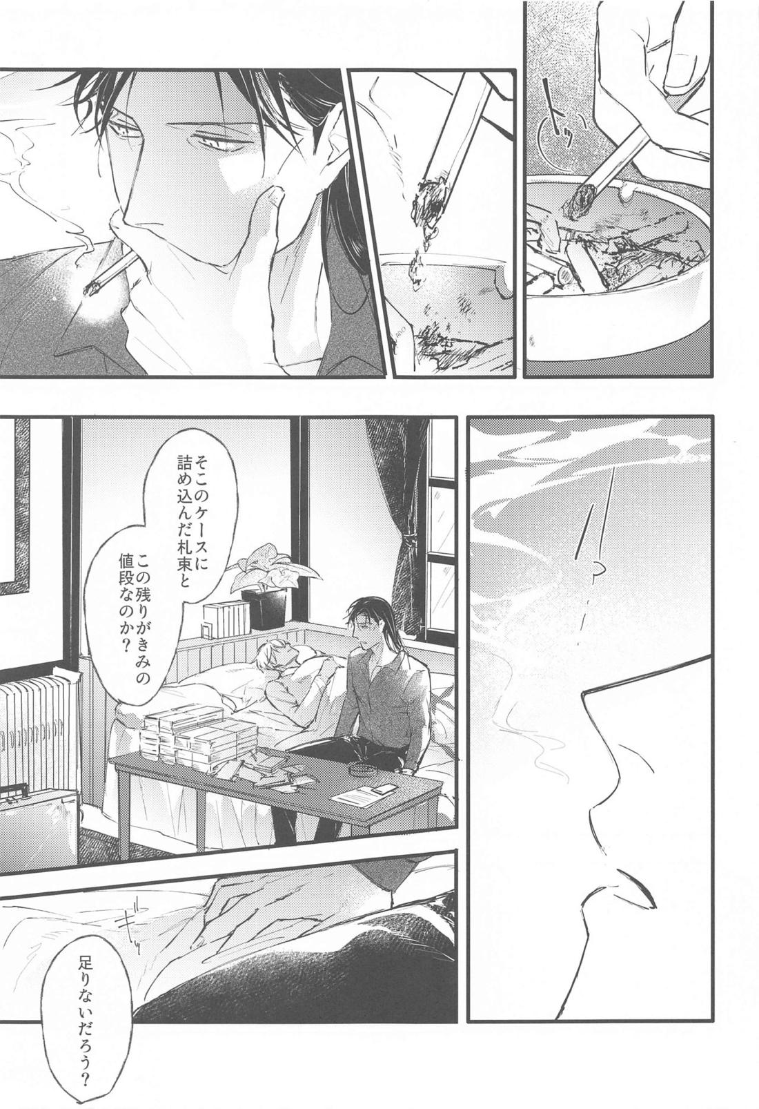 DEVIOUS LOVERS 【名探偵コナン/ライバボ】 page 46