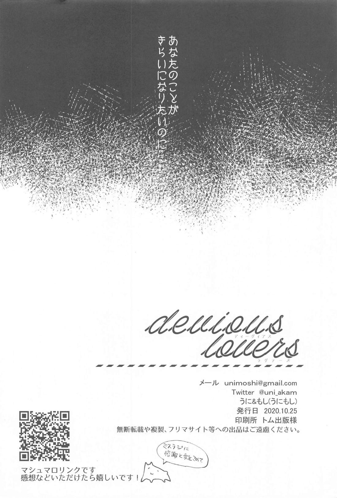 DEVIOUS LOVERS 【名探偵コナン/ライバボ】 page 49