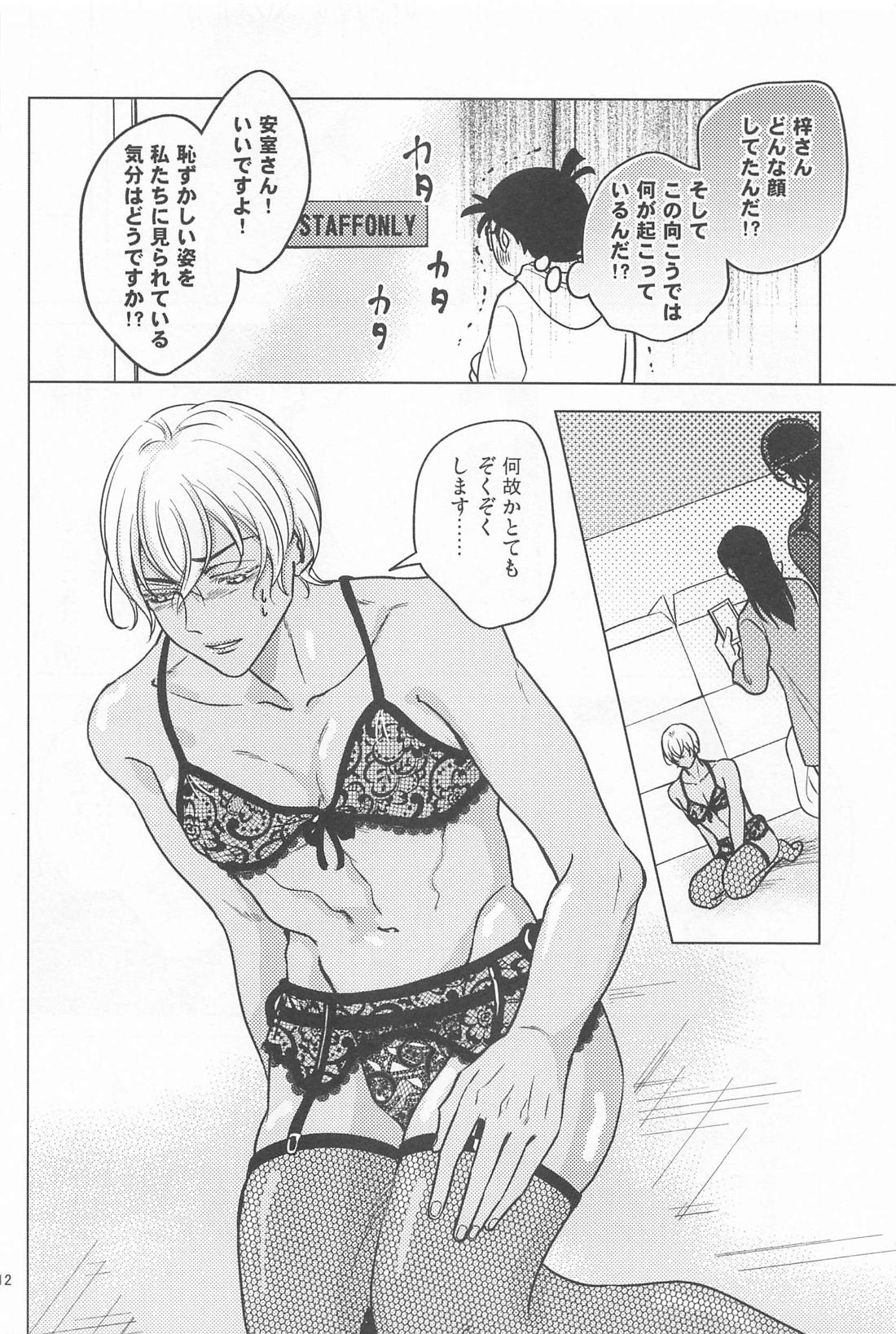 記憶が無くなっちゃった！【名探偵コナン/赤降(赤井×降谷)】 page 11