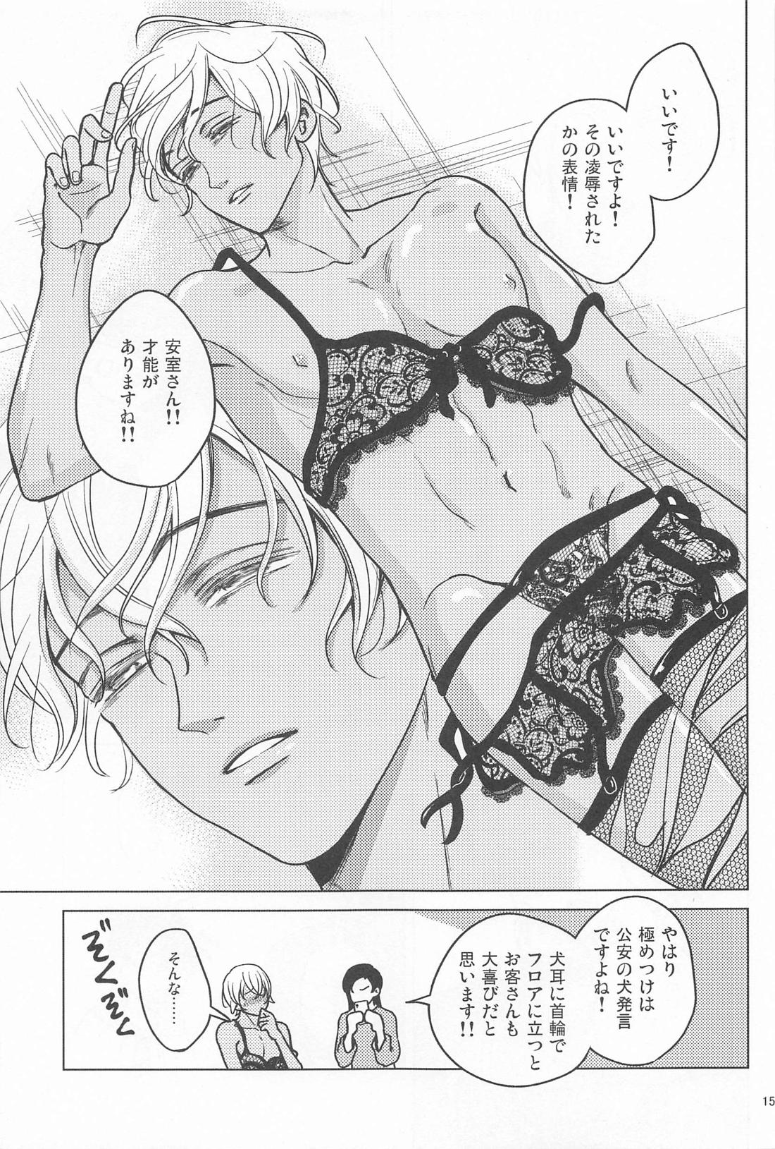 記憶が無くなっちゃった！【名探偵コナン/赤降(赤井×降谷)】 page 14