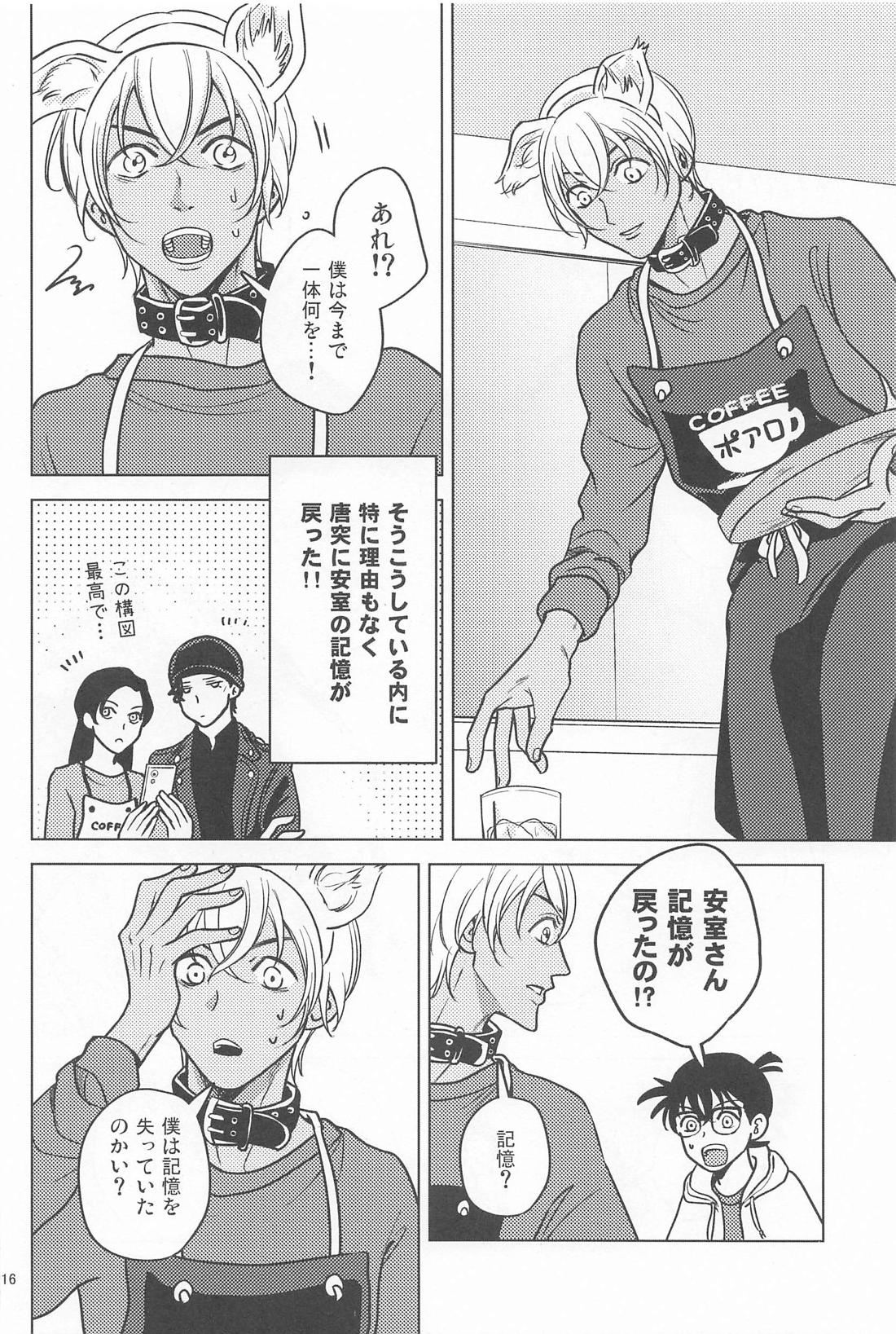 記憶が無くなっちゃった！【名探偵コナン/赤降(赤井×降谷)】 page 15