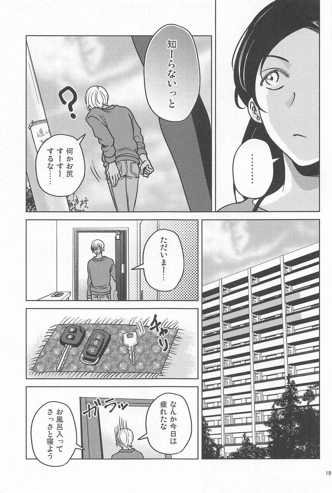 記憶が無くなっちゃった！【名探偵コナン/赤降(赤井×降谷)】 page 18