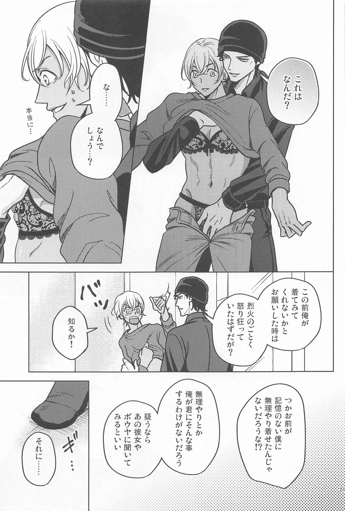 記憶が無くなっちゃった！【名探偵コナン/赤降(赤井×降谷)】 page 20