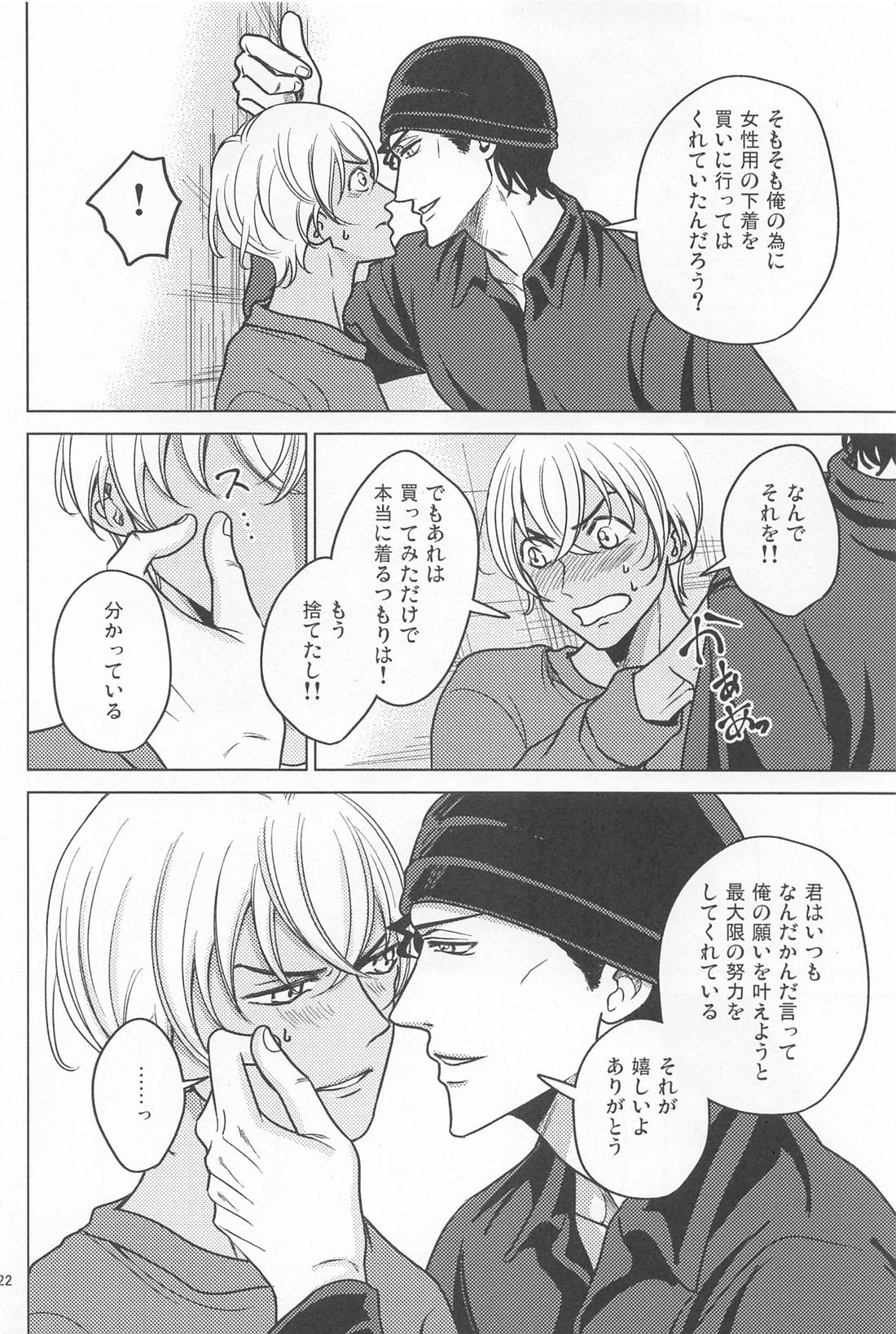 記憶が無くなっちゃった！【名探偵コナン/赤降(赤井×降谷)】 page 21