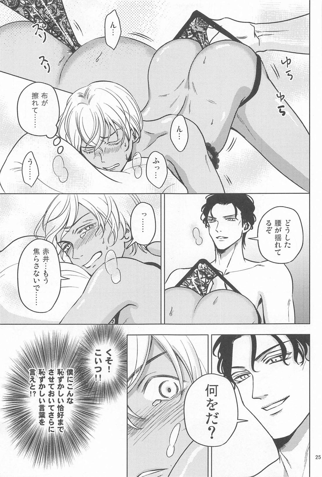 記憶が無くなっちゃった！【名探偵コナン/赤降(赤井×降谷)】 page 24
