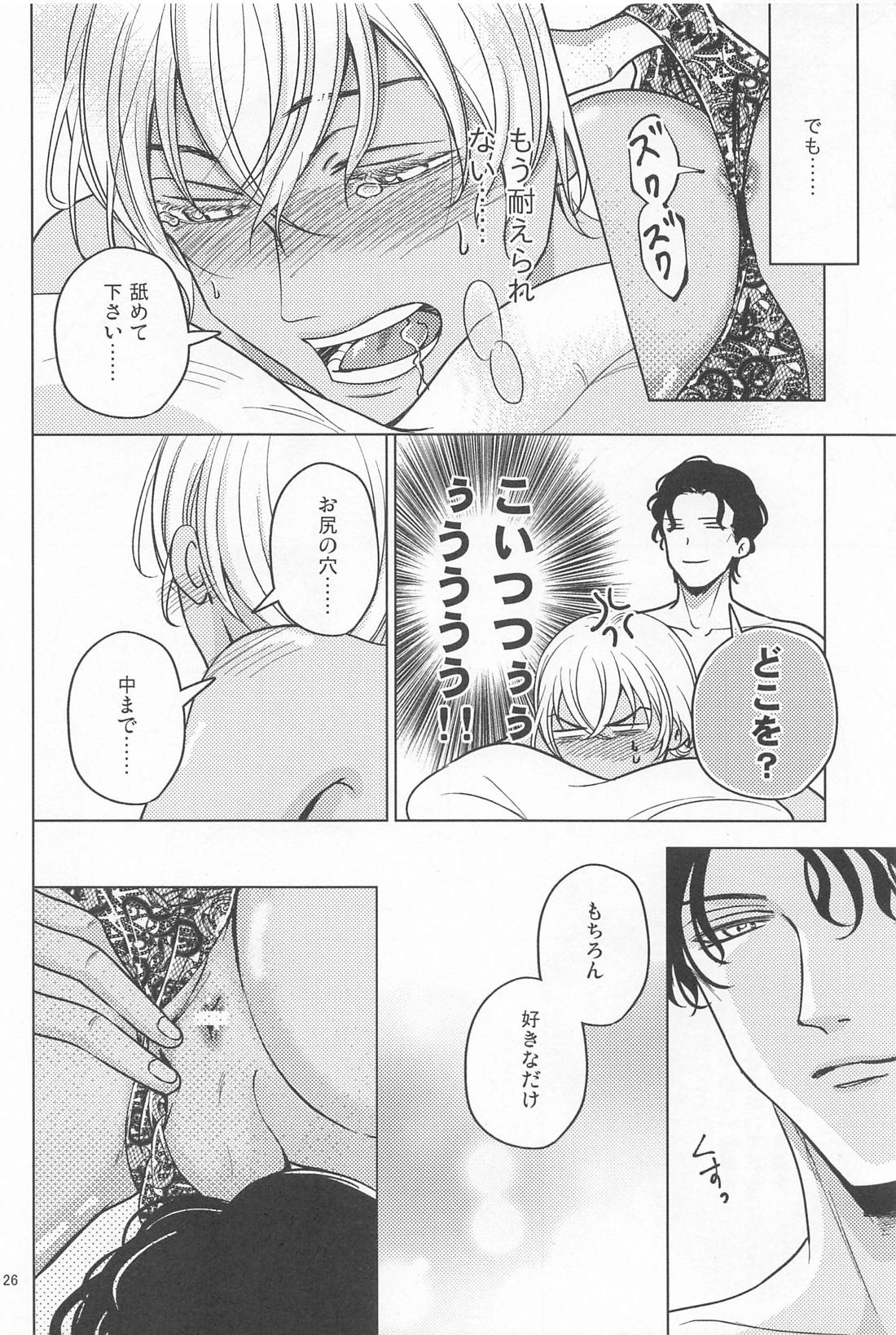 記憶が無くなっちゃった！【名探偵コナン/赤降(赤井×降谷)】 page 25