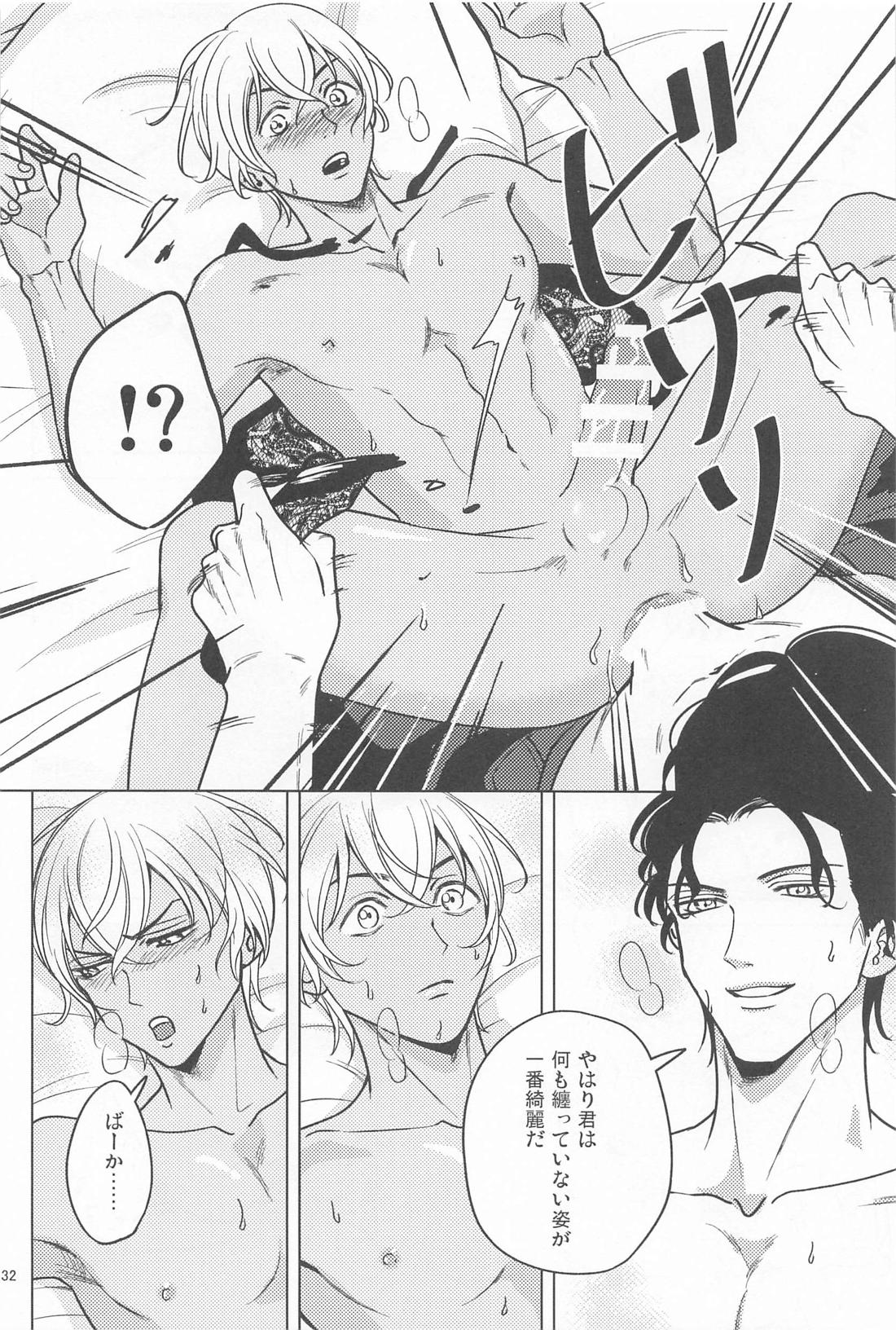 記憶が無くなっちゃった！【名探偵コナン/赤降(赤井×降谷)】 page 31