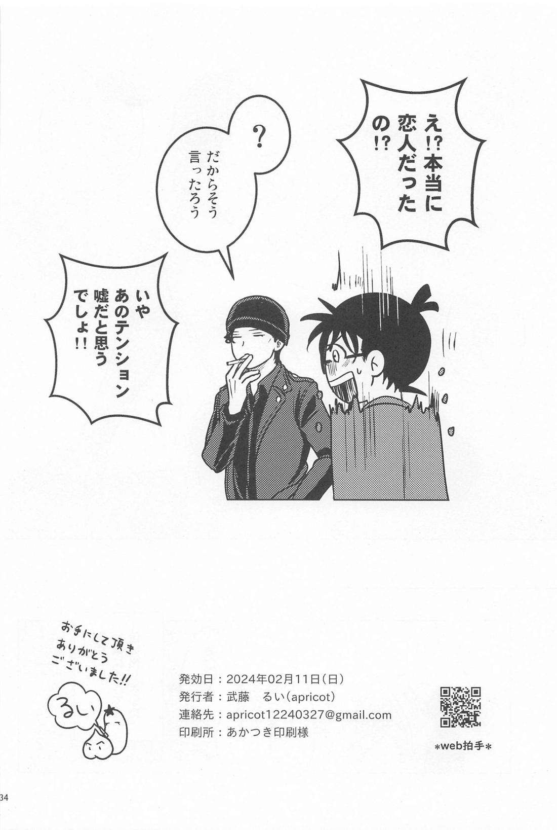 記憶が無くなっちゃった！【名探偵コナン/赤降(赤井×降谷)】 page 33