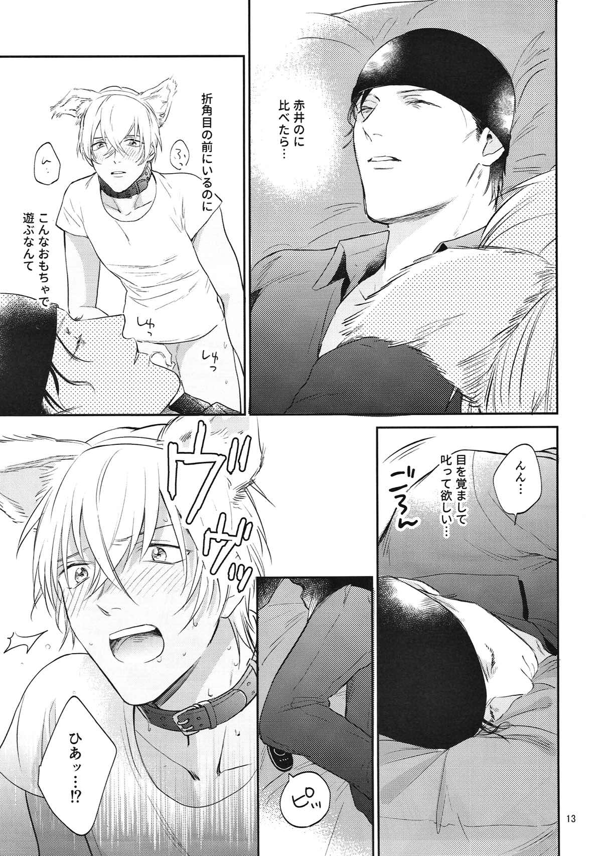 躾のお作法。【名探偵コナン/赤降(赤井×降谷)】 page 12