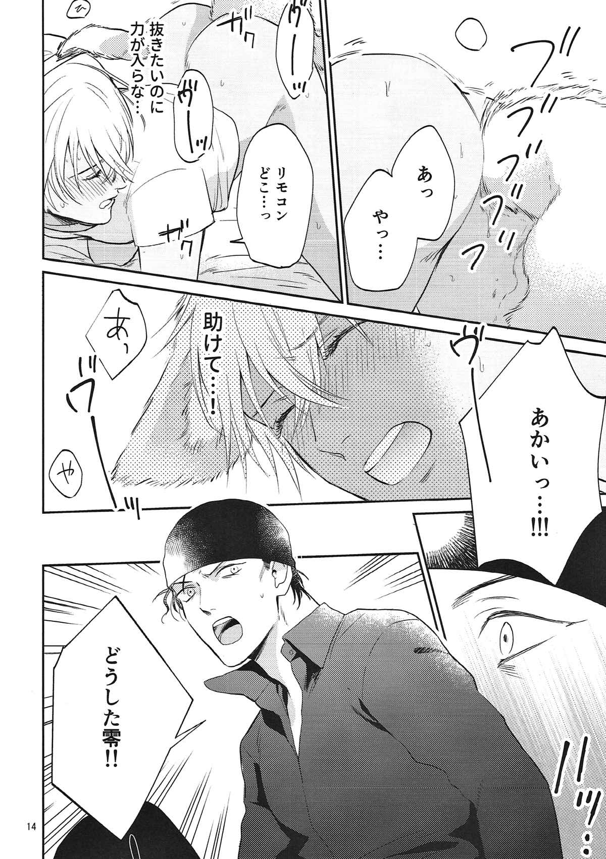 躾のお作法。【名探偵コナン/赤降(赤井×降谷)】 page 13