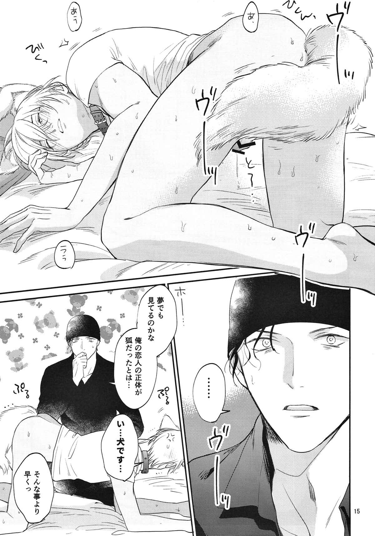 躾のお作法。【名探偵コナン/赤降(赤井×降谷)】 page 14