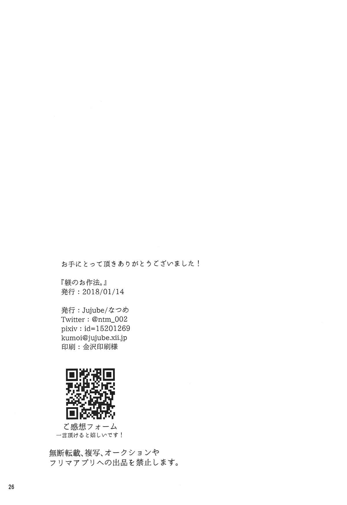 躾のお作法。【名探偵コナン/赤降(赤井×降谷)】 page 25