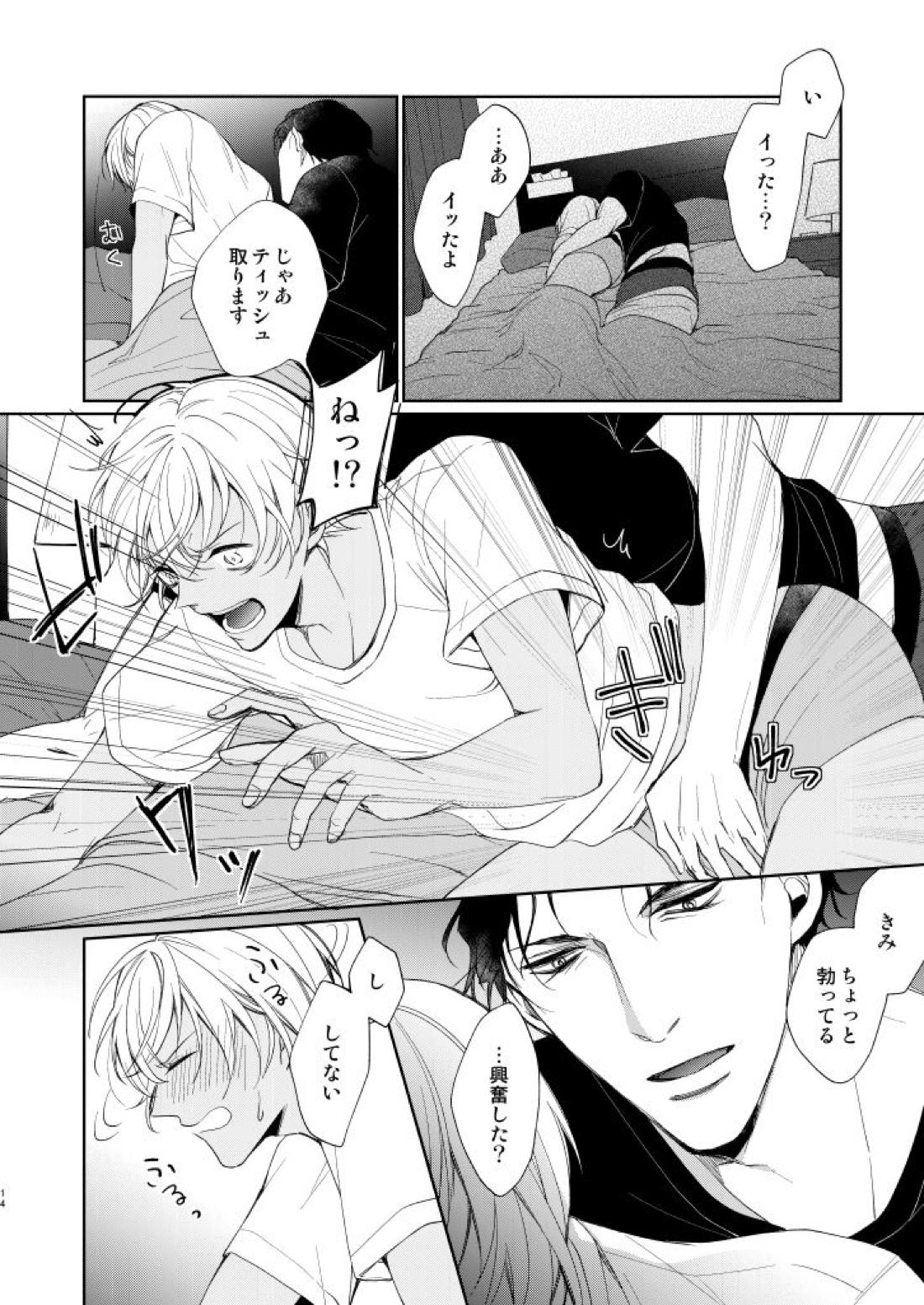 今日、友達とセックスしてしまう 【名探偵コナン/赤降(赤井×降谷)】 page 11