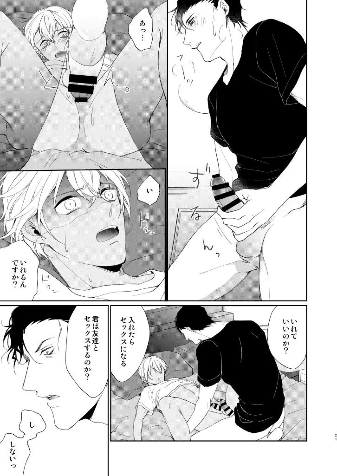 今日、友達とセックスしてしまう 【名探偵コナン/赤降(赤井×降谷)】 page 18